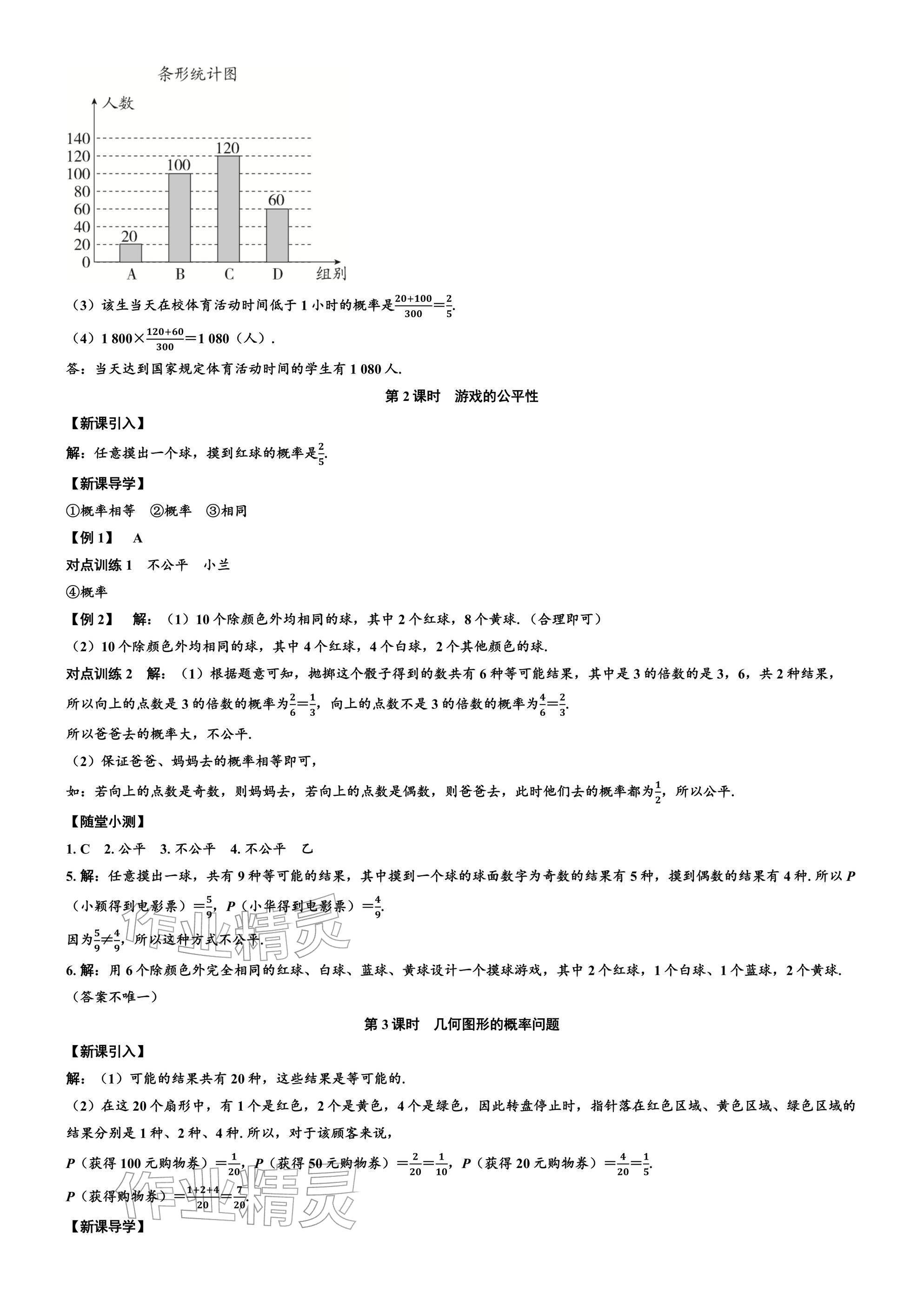 2026年广东名师讲练通七年级数学下册北师大版深圳专版&nbsp;参考答案第25页