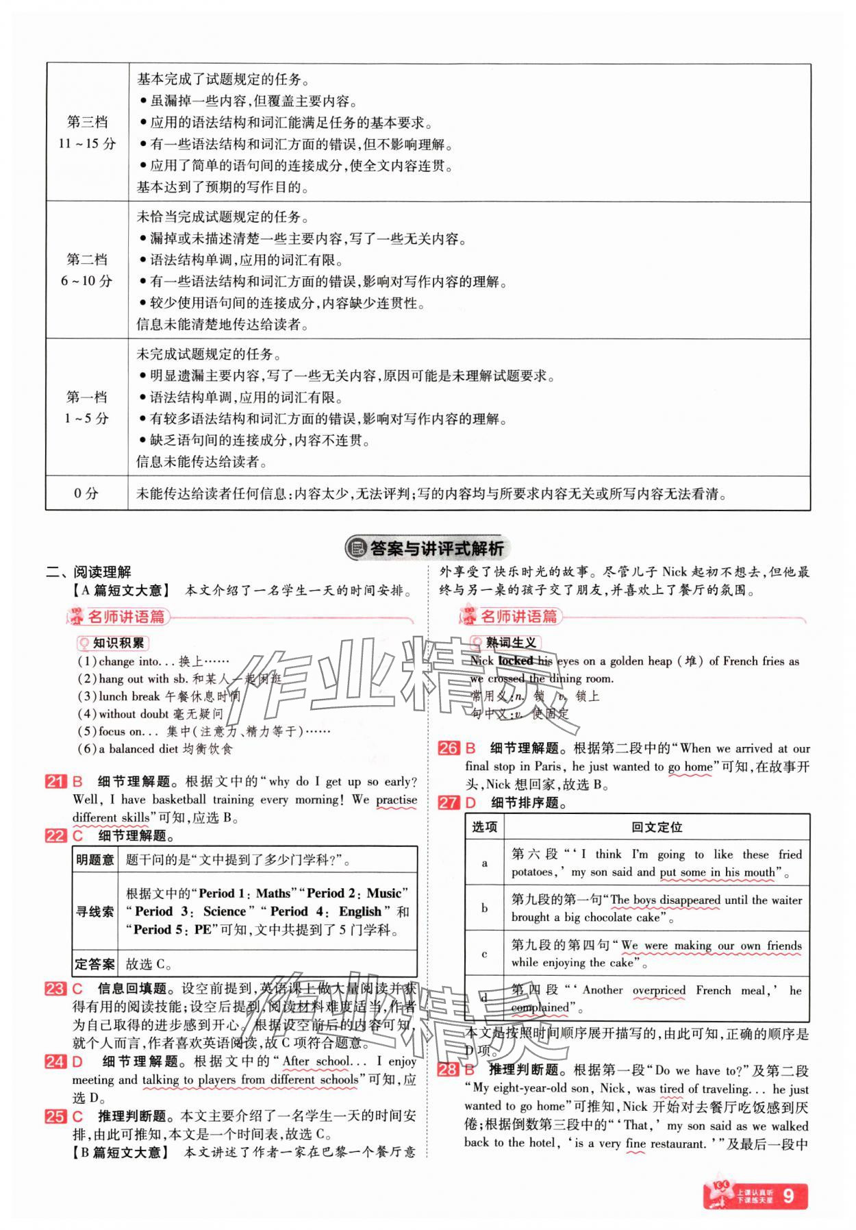 2025年金考卷百校聯(lián)盟系列中考領(lǐng)航卷英語河南專版 第9頁