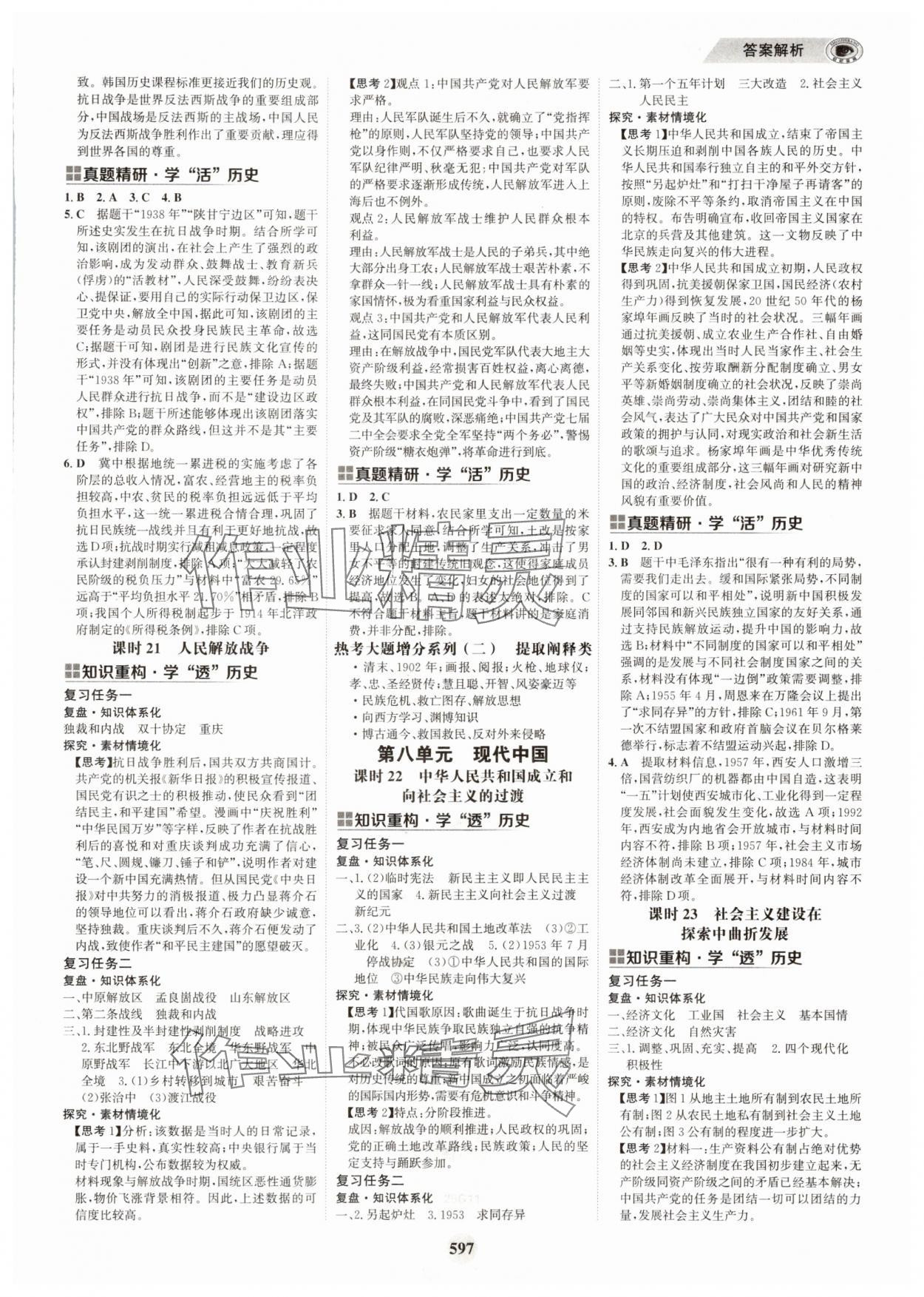 2025年世紀金榜高中全程復(fù)習(xí)方略歷史 第9頁