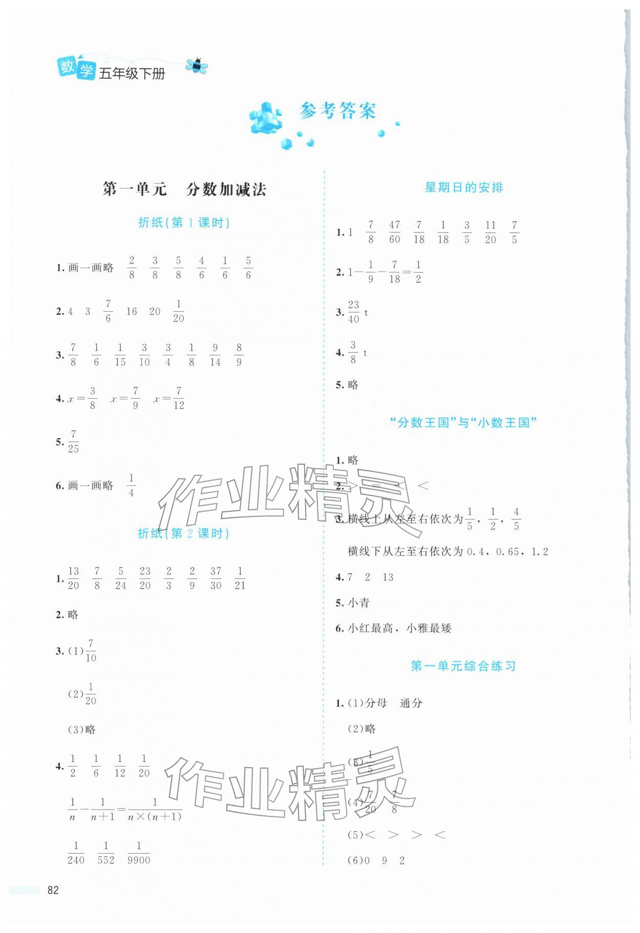 2026年课堂精练五年级数学下册北师大版内蒙古专版&nbsp;参考答案第1页