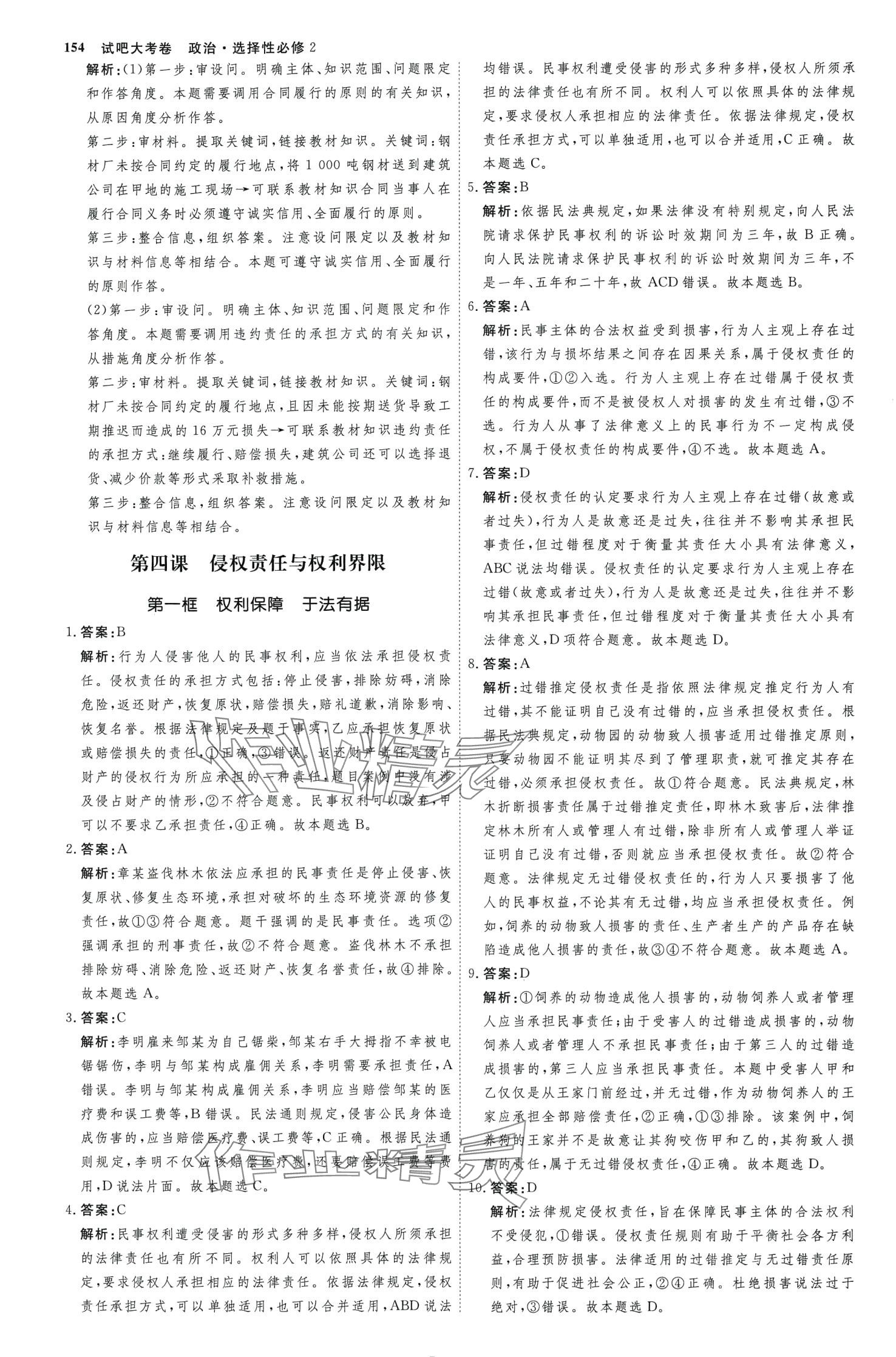 2024年试吧大考卷45分钟课时作业与单元测试卷法律与生活）高中政治选择性必修2全册通用版_ 第17页