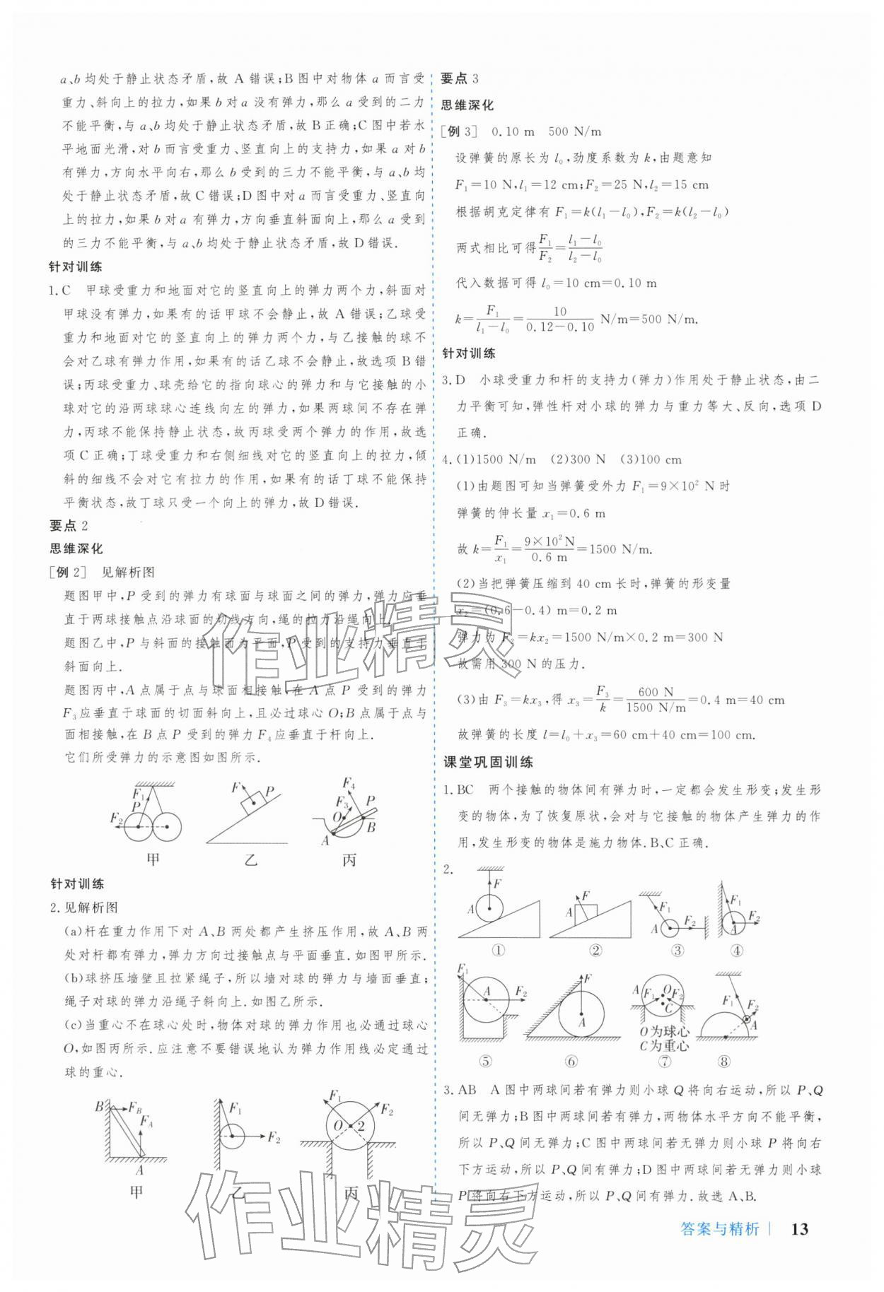 2025年学习与评价广州出版社高中物理必修第一册粤教版 参考答案第13页