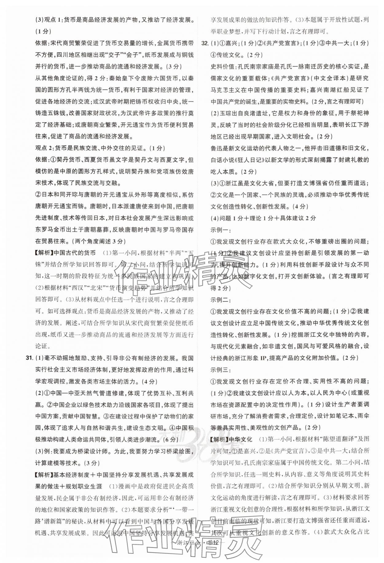 2025年天利38套牛皮卷浙江省中考試題精粹社會思品 參考答案第12頁