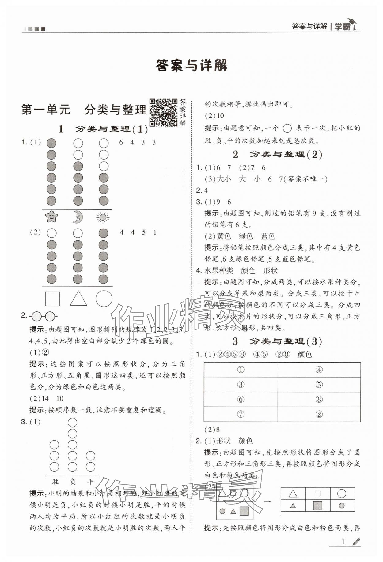2025年学霸甘肃少年儿童出版社二年级数学上册人教版 第1页