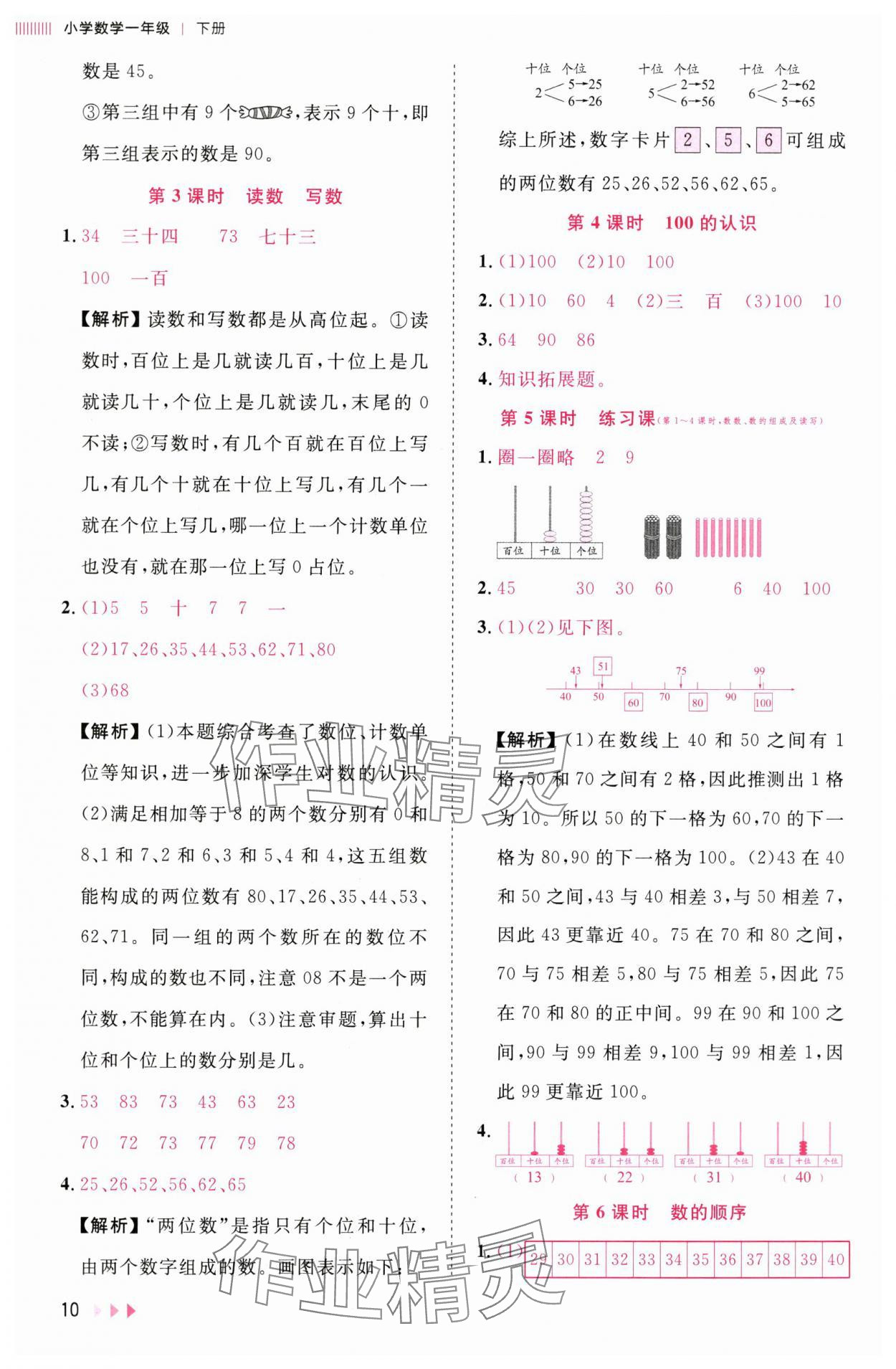 2025年訓練達人一年級數學下冊人教版浙江專版 第10頁