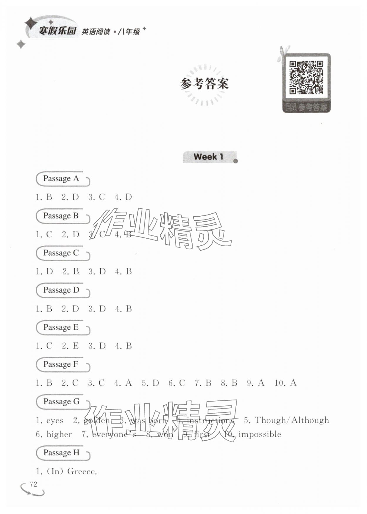 2025年寒假樂園遼寧師范大學(xué)出版社八年級英語閱讀 參考答案第1頁