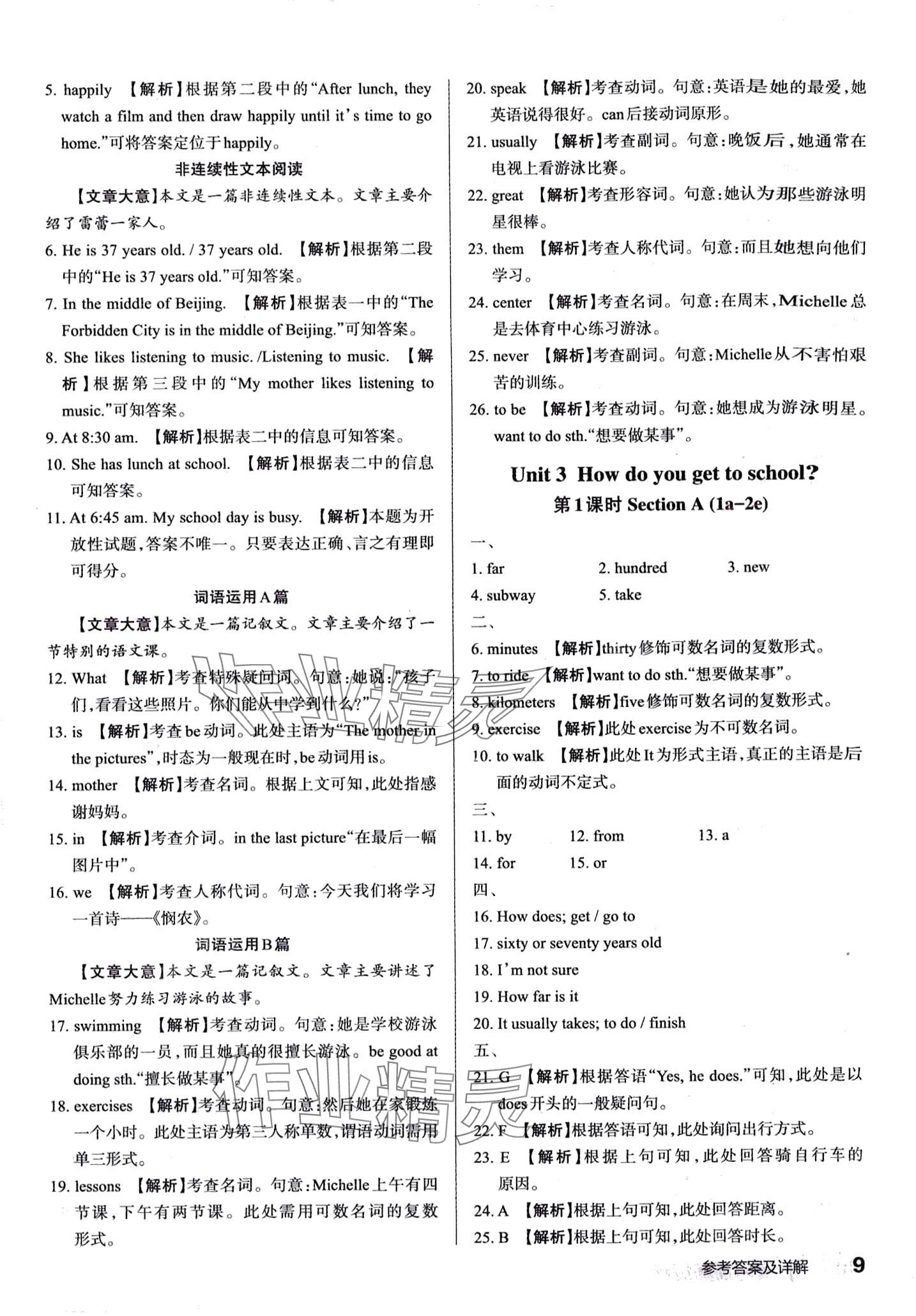 2024年滿分訓(xùn)練設(shè)計(jì)七年級(jí)英語(yǔ)下冊(cè)人教版 第8頁(yè)