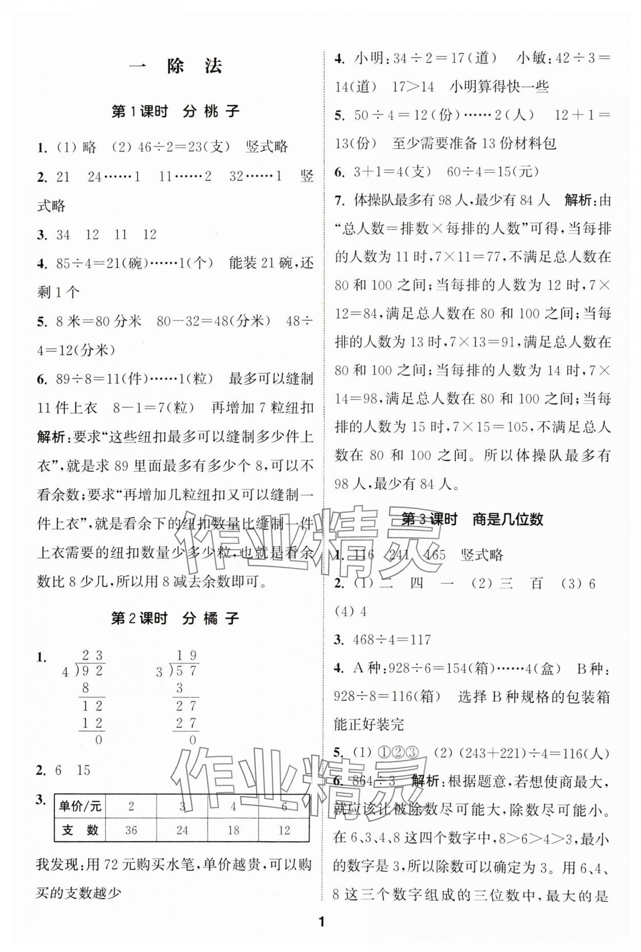 2024年通城學(xué)典課時(shí)作業(yè)本三年級(jí)數(shù)學(xué)下冊(cè)北師大版 第1頁