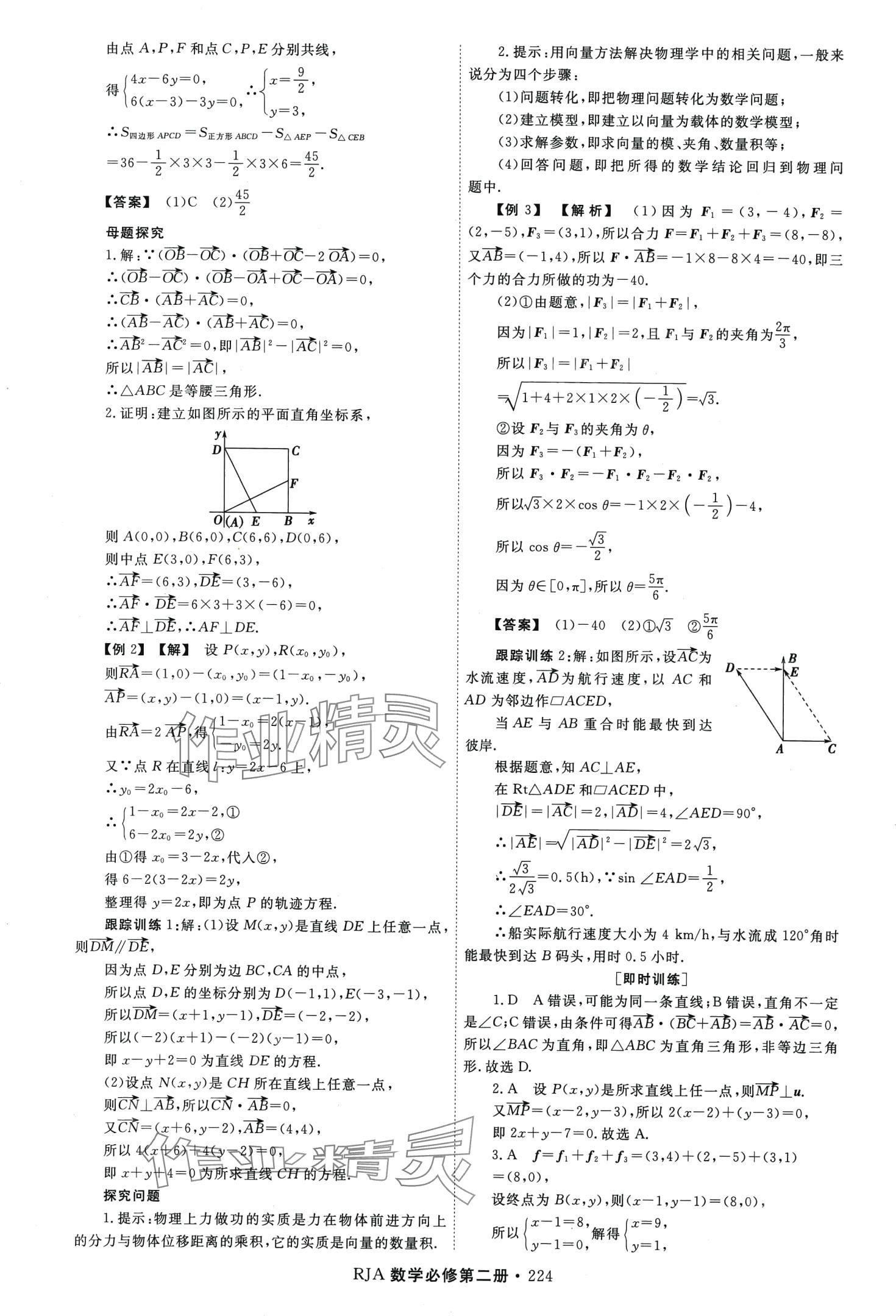 2024年同步導(dǎo)練高中數(shù)學(xué)必修第二冊 第12頁