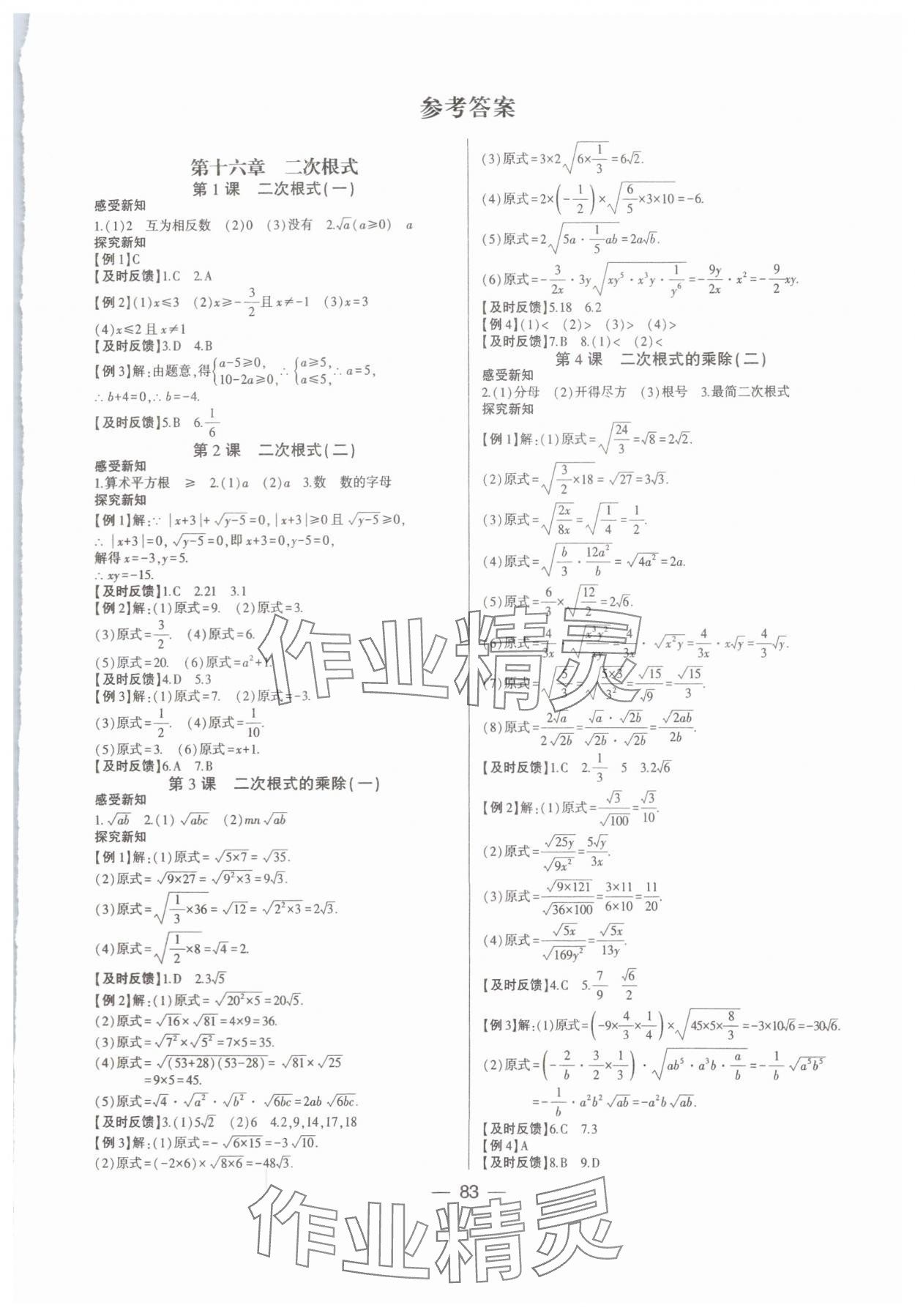 2025年巔峰對決八年級數學下冊人教版 第1頁