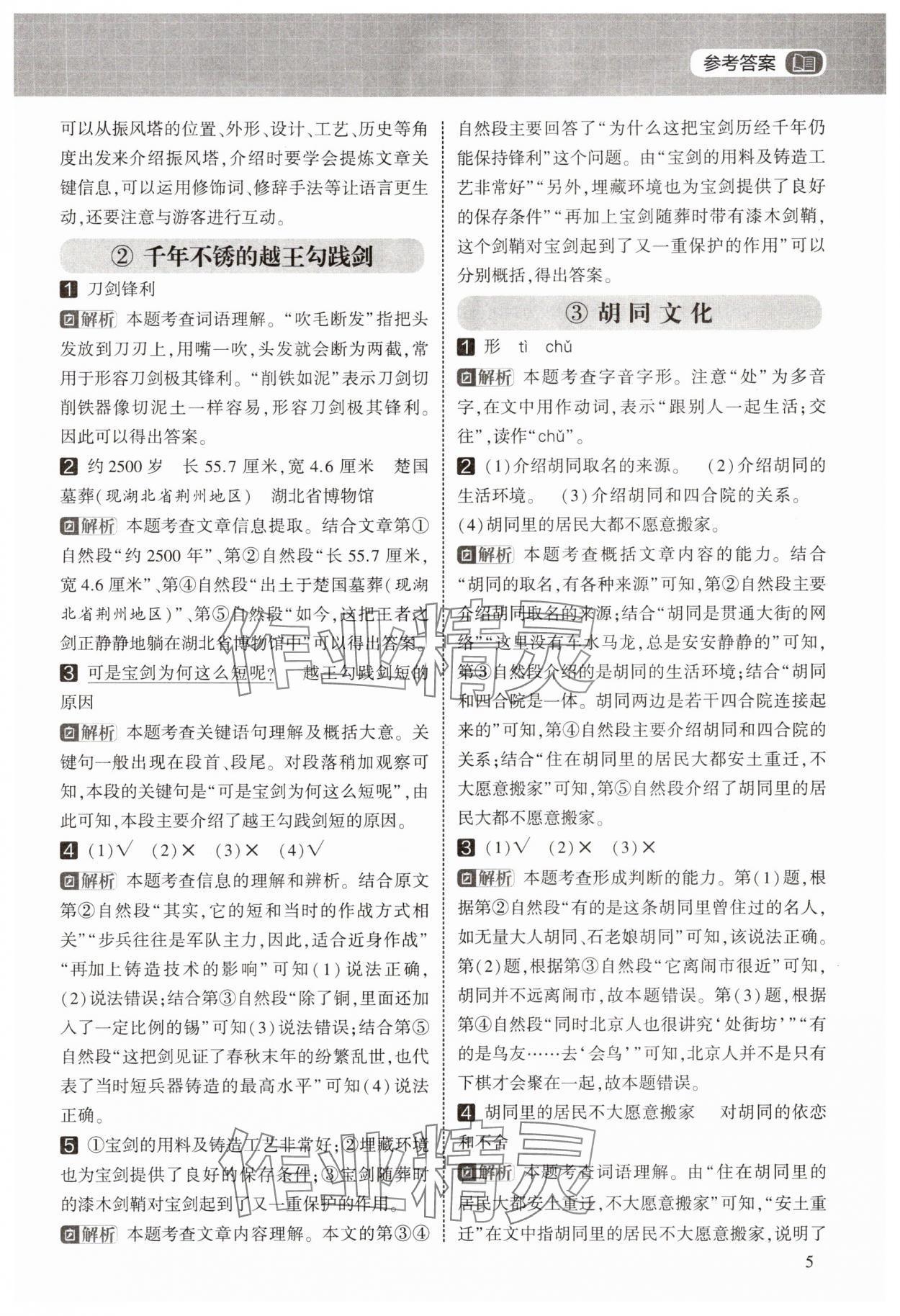 2025年学霸的暑假阅读集训三年级语文&nbsp;第5页