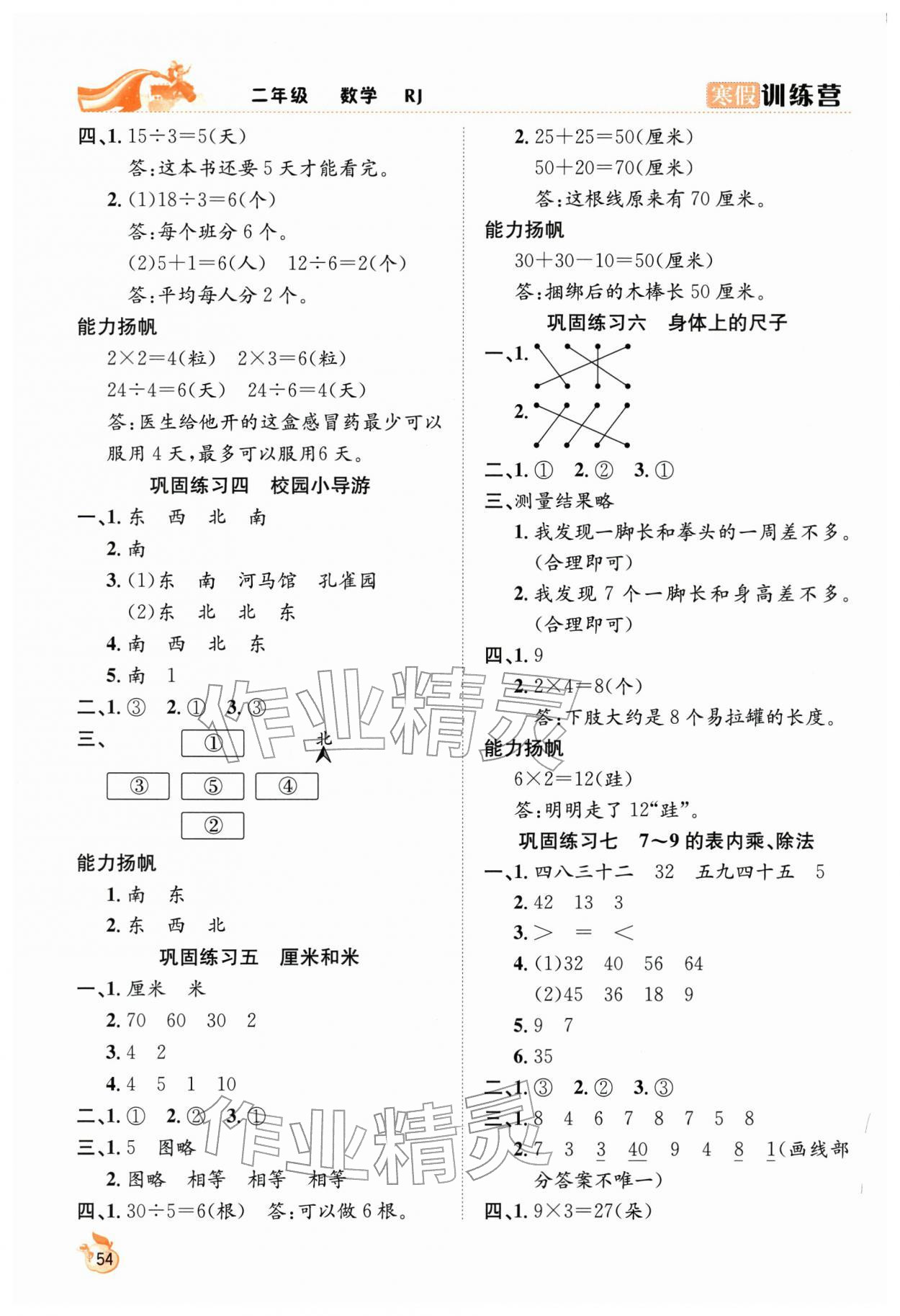 2026年寒假训练营合肥工业大学出版社二年级数学全一册人教版&nbsp;第2页