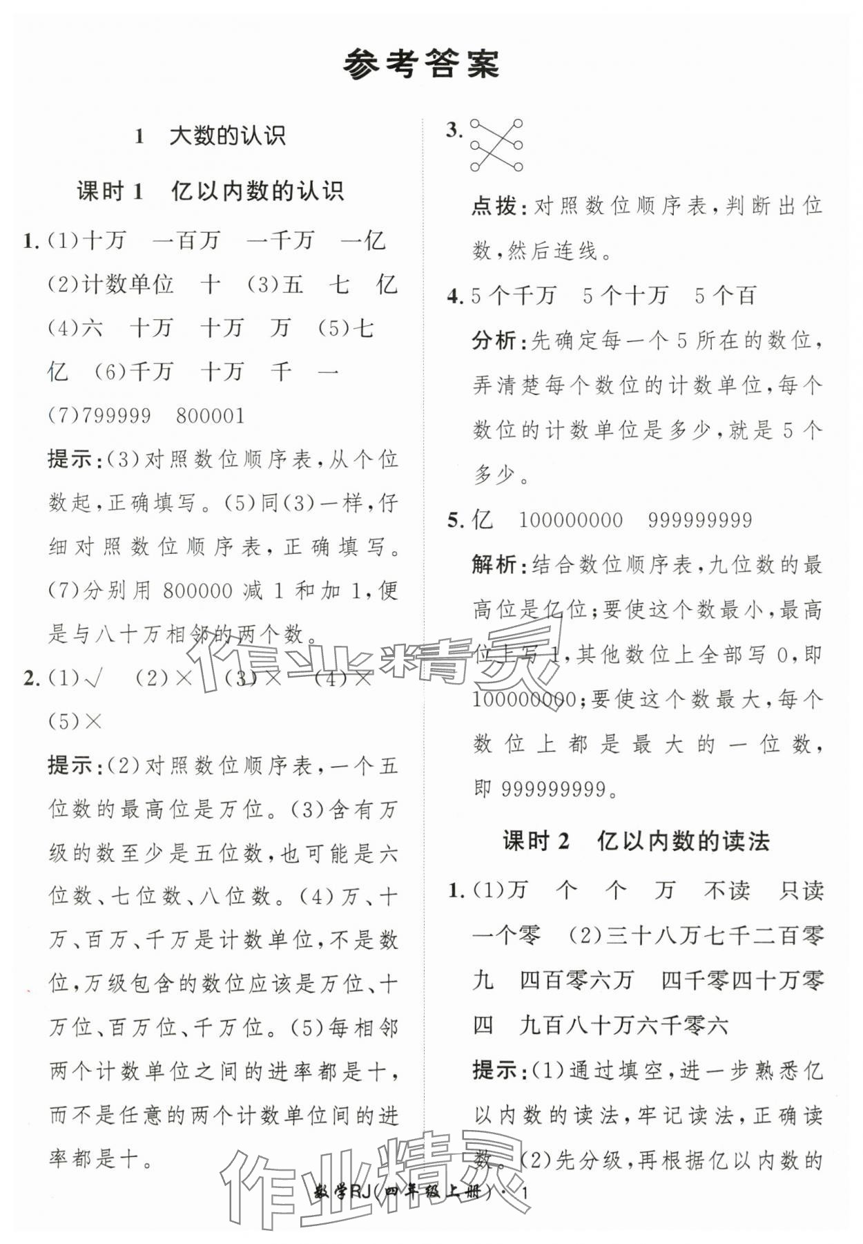 2025年黃岡360定制課時四年級數學上冊人教版 第1頁