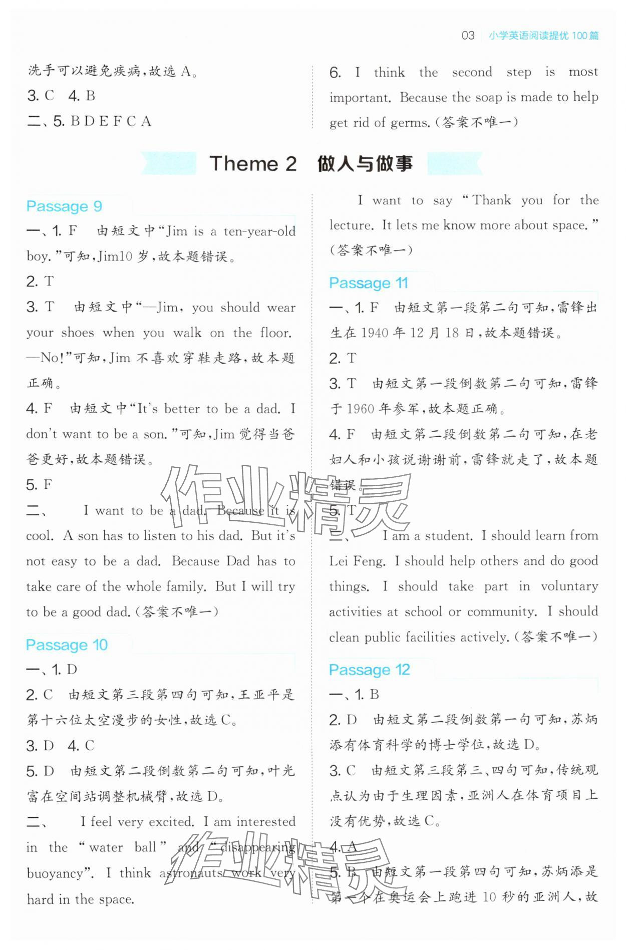 2025年春雨教育小学英语阅读高手江苏人民出版社六年级 第3页