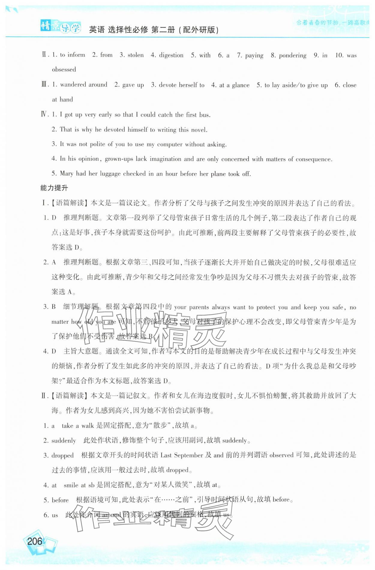 2025年情景導(dǎo)學(xué)高中英語選擇性必修第二冊外研版 第6頁