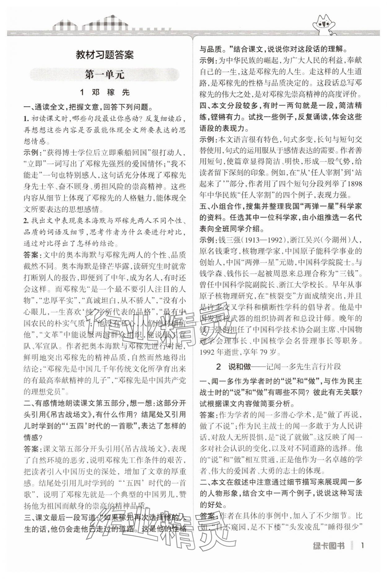 2025年PASS教材搭檔七年級語文下冊人教版五四制 參考答案第1頁