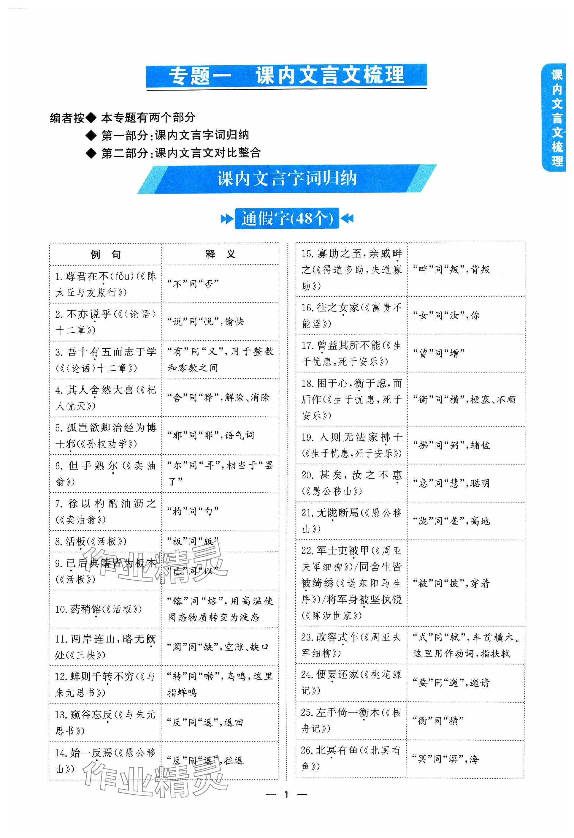 2024年学程先锋中考总复习语文&nbsp;参考答案第1页
