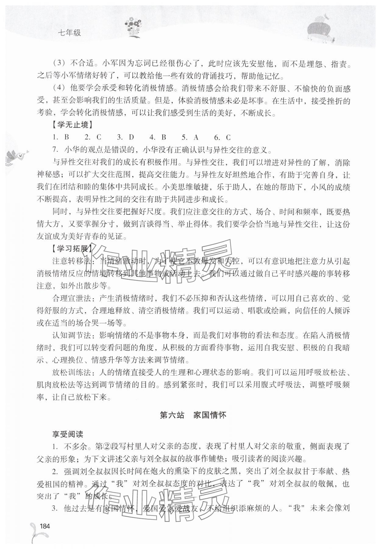 2025年新课程暑假作业本七年级综合A版山西教育出版社 第4页
