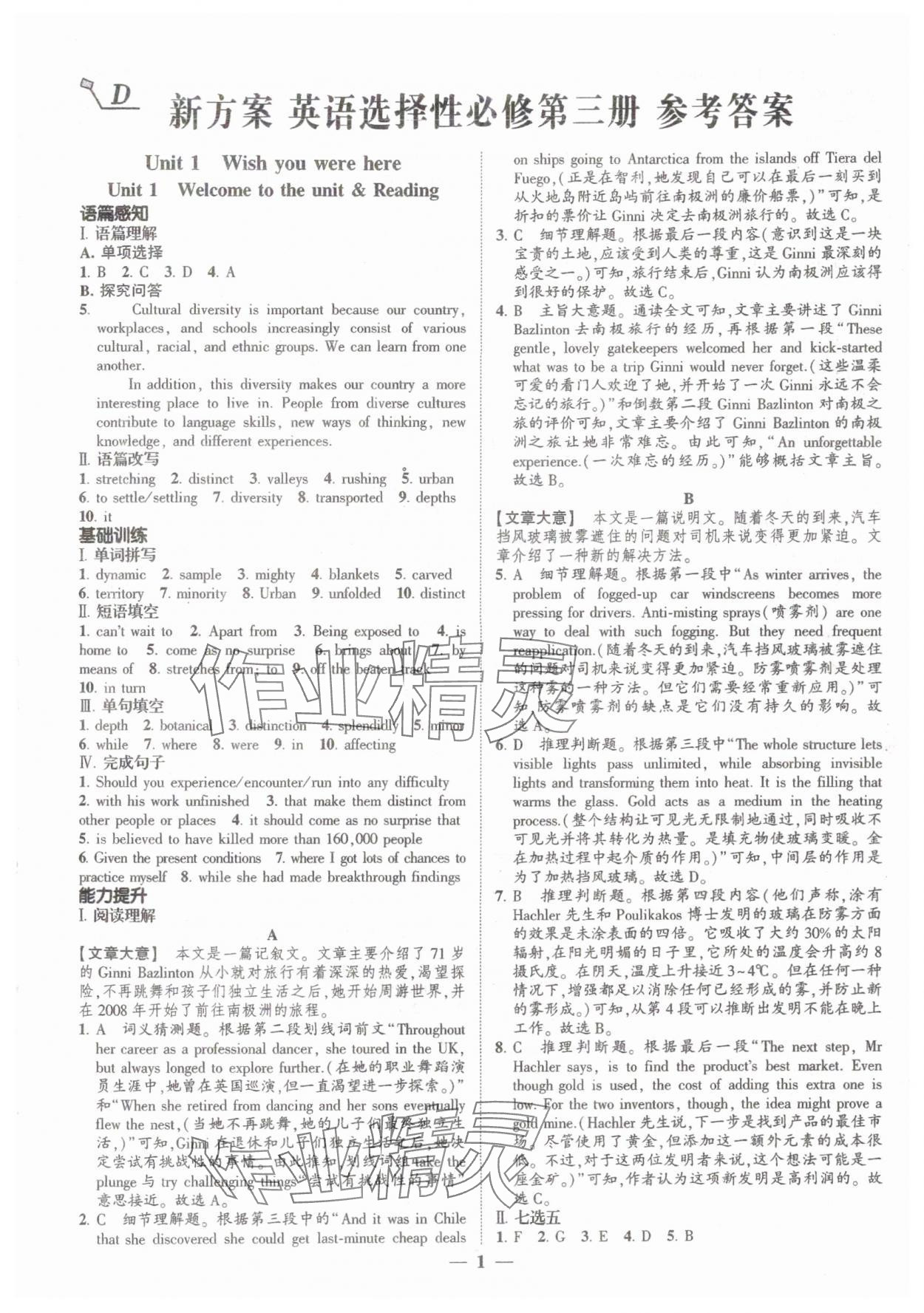 2025年高考新方案創新課時練英語選擇性必修第三冊 第1頁