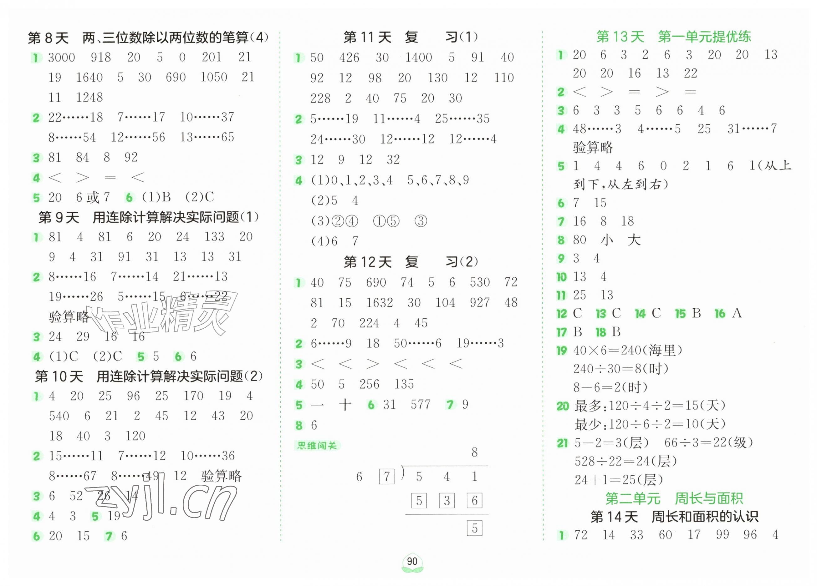 2026年小学数学口算题卡四年级上册江苏版江苏人民出版社&nbsp;第2页