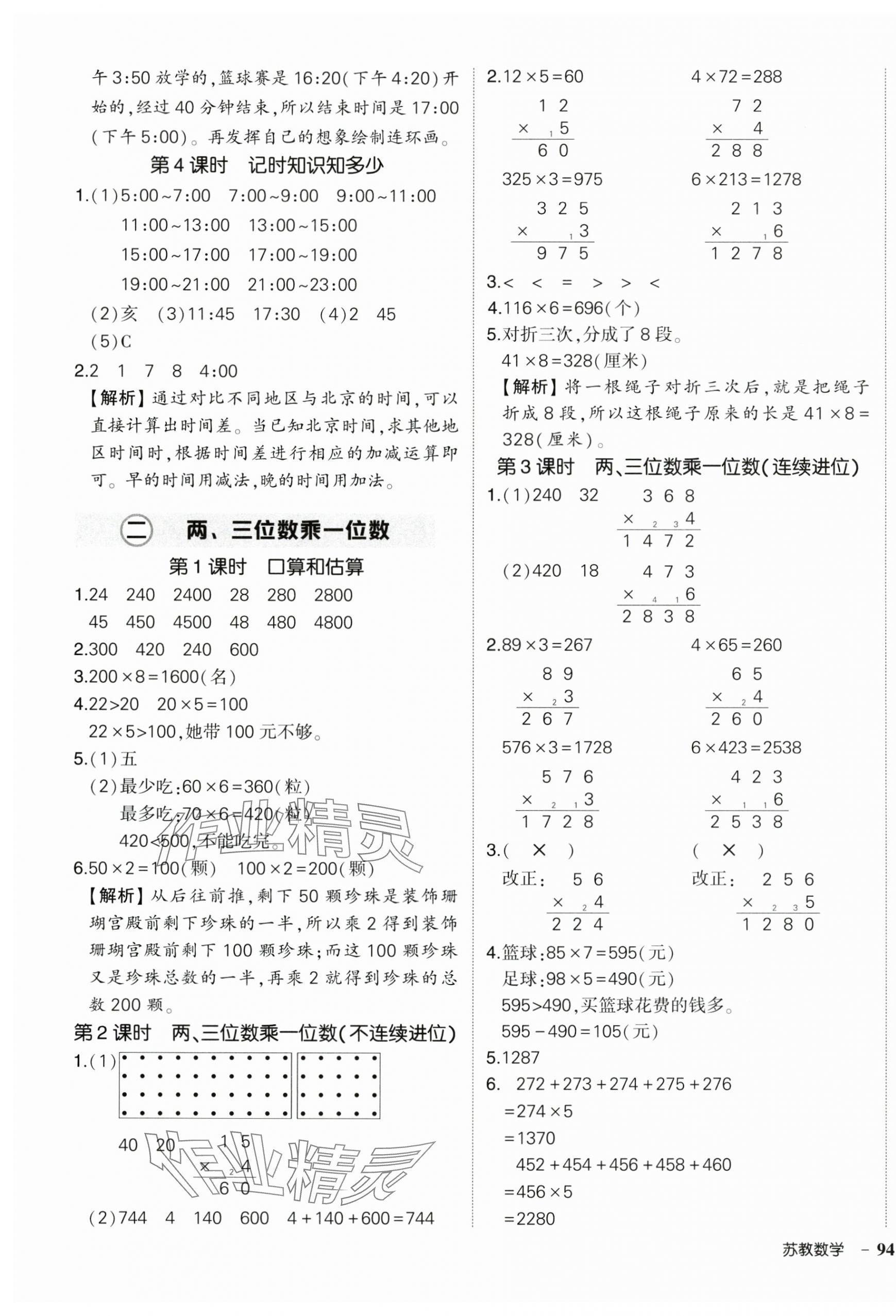 2025年狀元成才路創(chuàng)優(yōu)作業(yè)100分三年級數學上冊蘇教版 第3頁