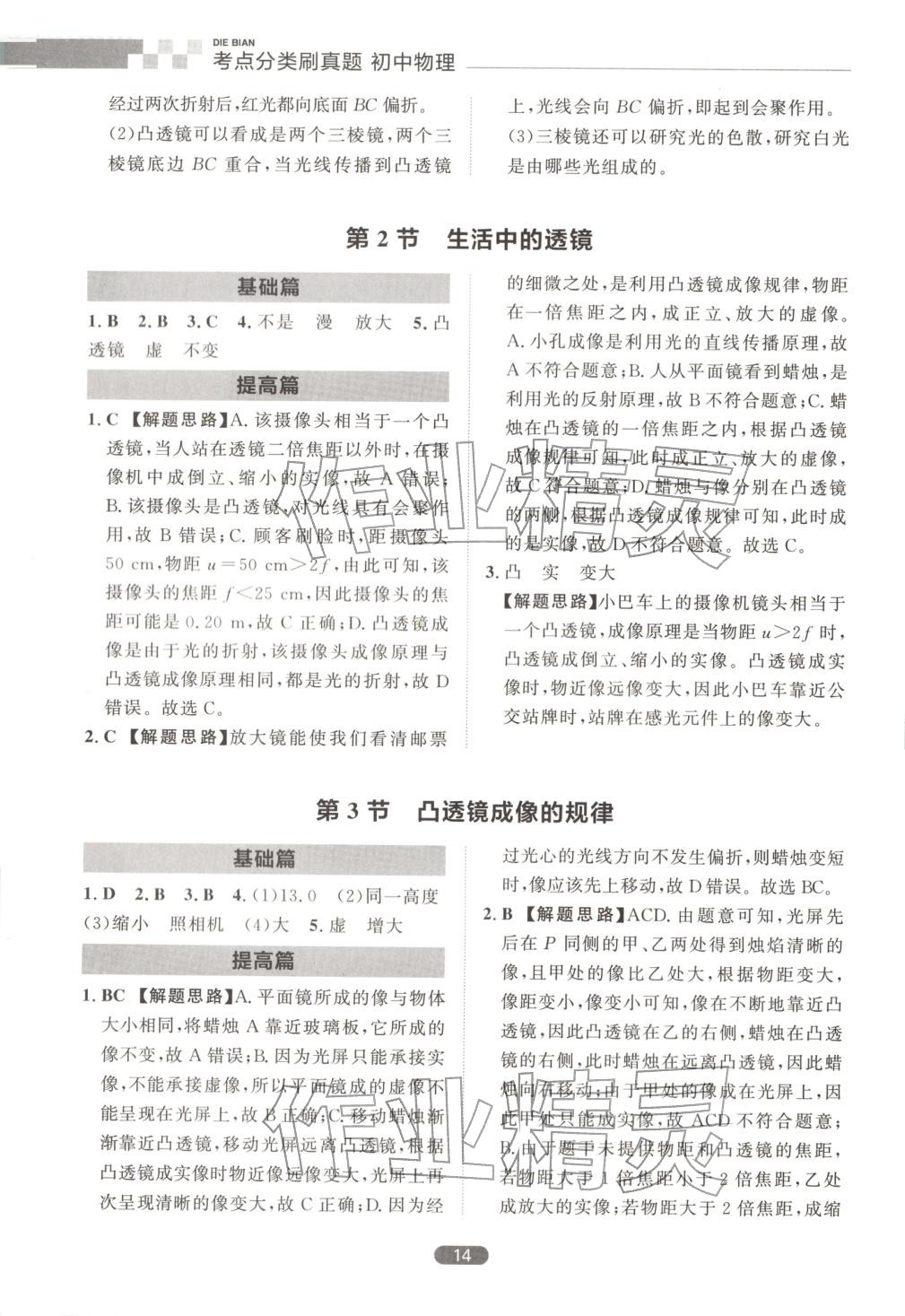 2026年考點(diǎn)分類刷真題物理通用版&nbsp;第14頁(yè)