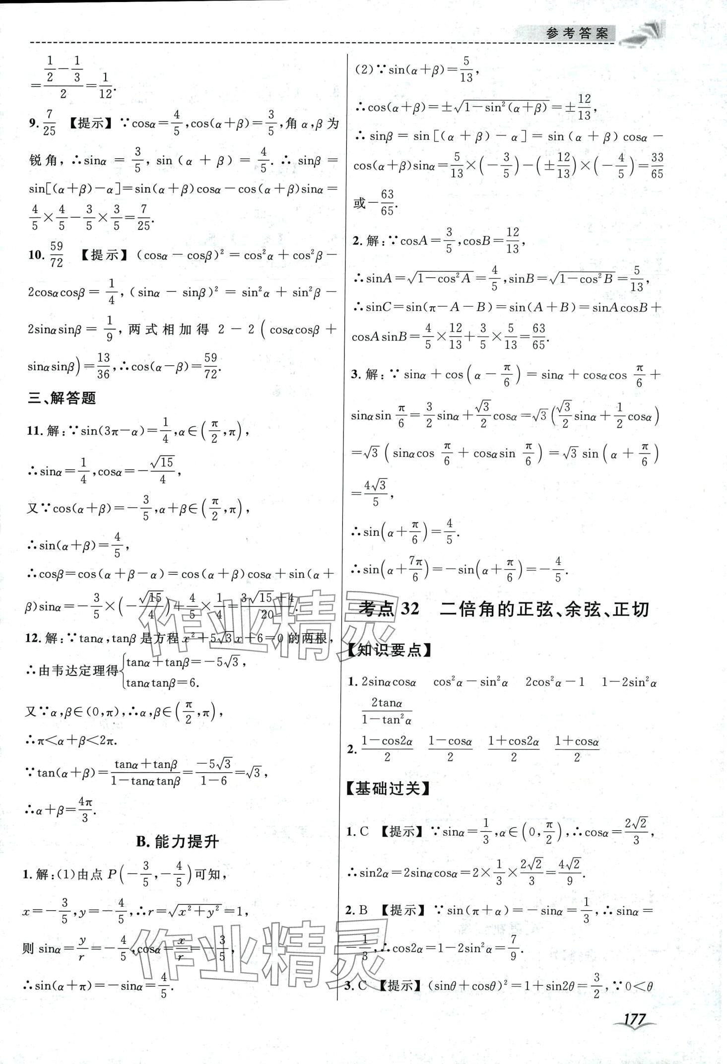 2024年高職考總復(fù)習(xí)中職數(shù)學(xué)下冊通用版 第9頁