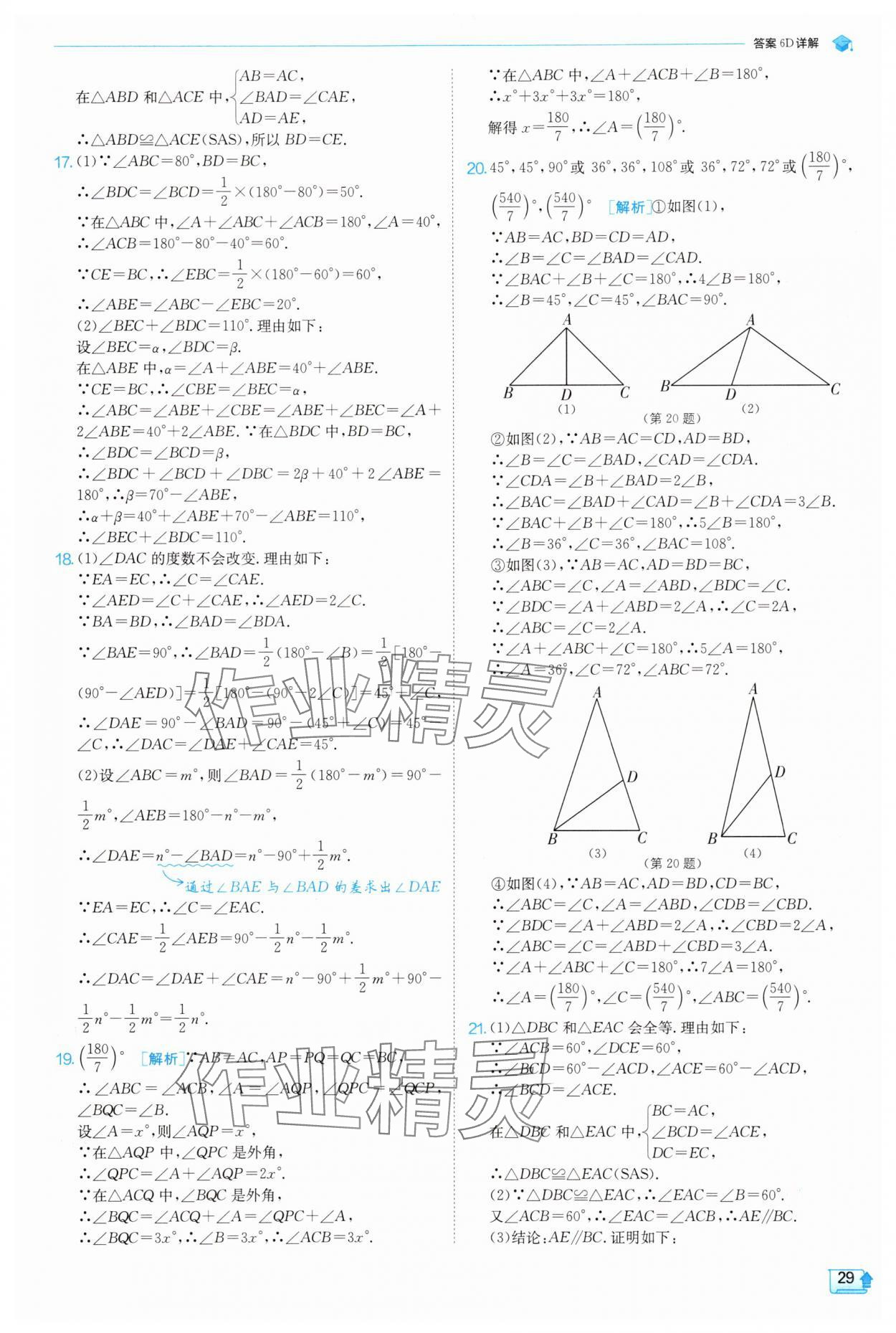2025年實驗班提優(yōu)訓練八年級數學上冊浙教版 第29頁