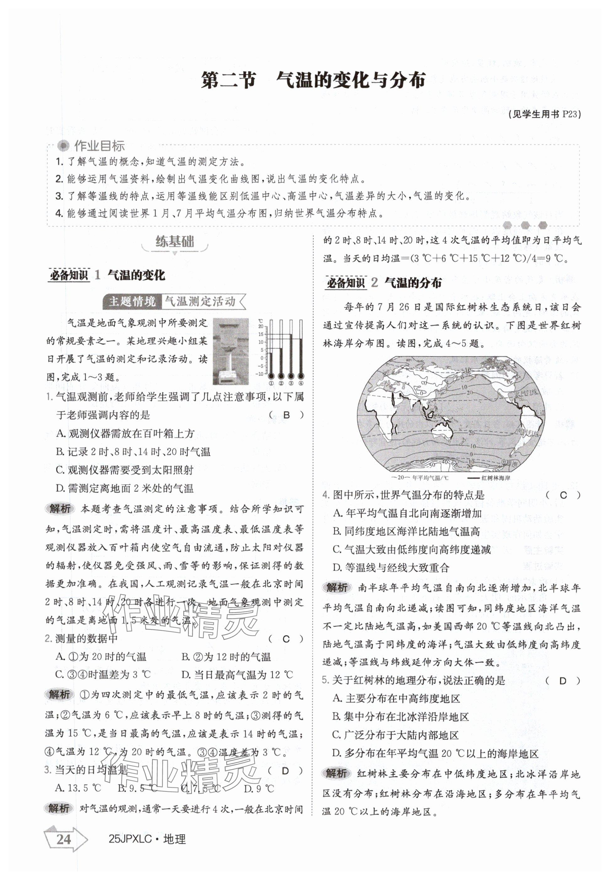 2024年金牌學練測七年級地理上冊人教版 參考答案第24頁