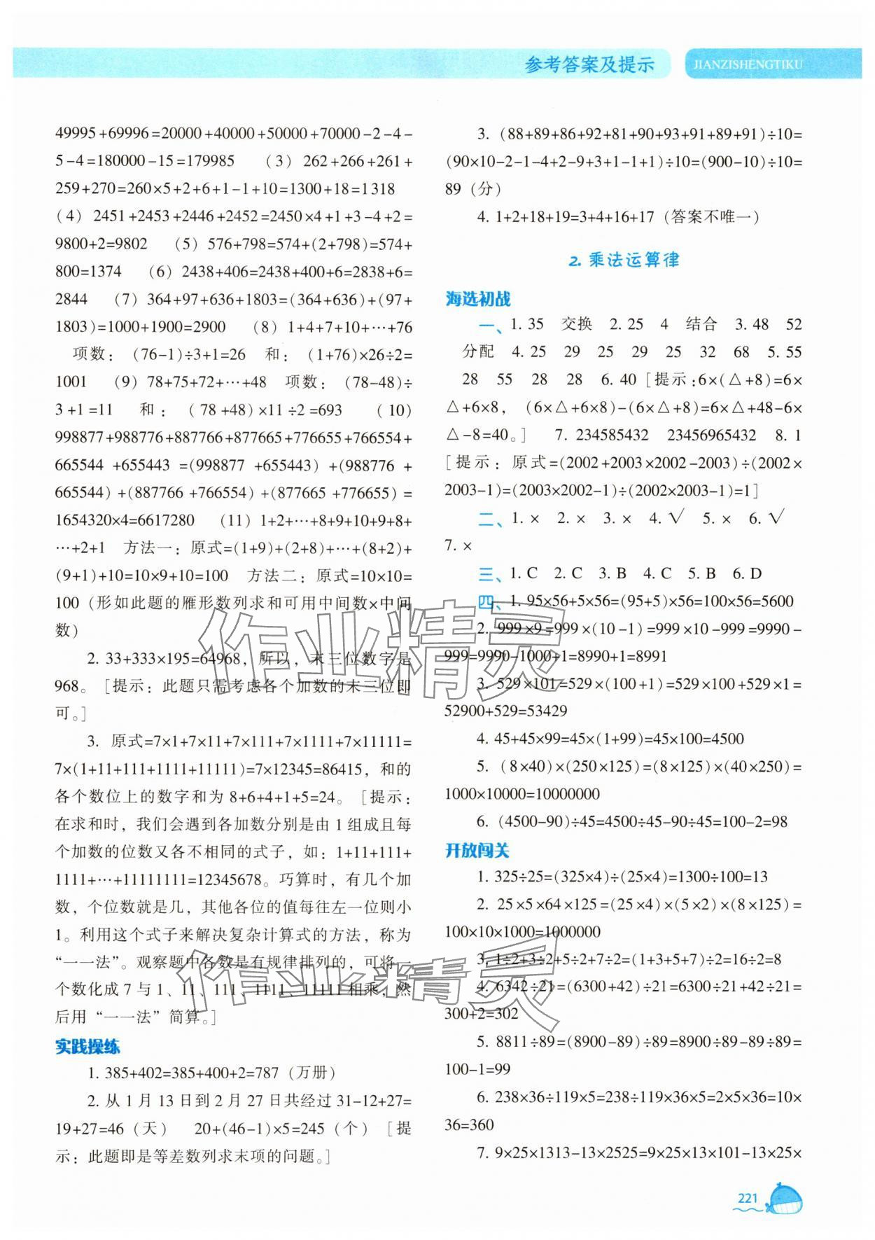 2025年尖子生題庫(kù)四年級(jí)數(shù)學(xué)下冊(cè)人教版 參考答案第6頁(yè)