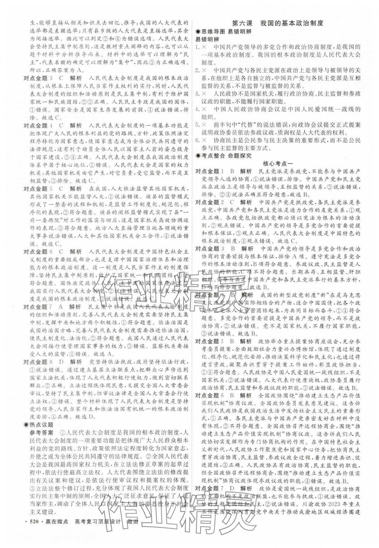 2025年贏在微點(diǎn)高三道德與法治 參考答案第21頁(yè)