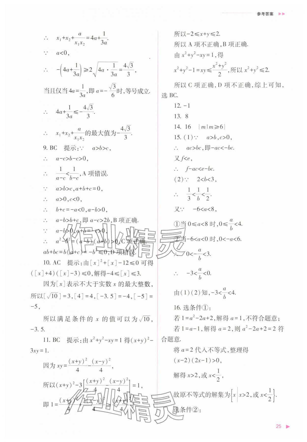 2025年普通高中新課程同步練習冊高中數學必修第一冊人教版 第25頁