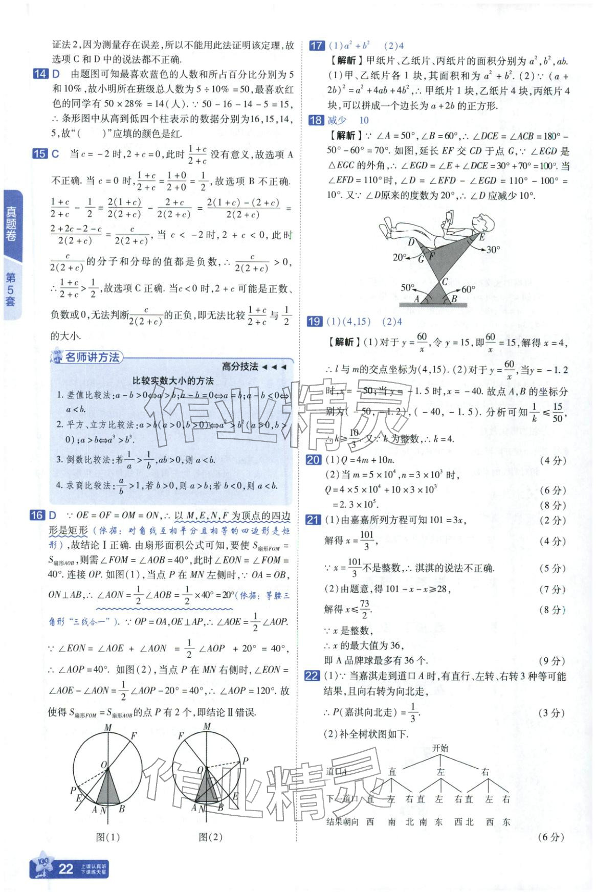 2026年金考卷中考45套汇编数学河北专版 第22页