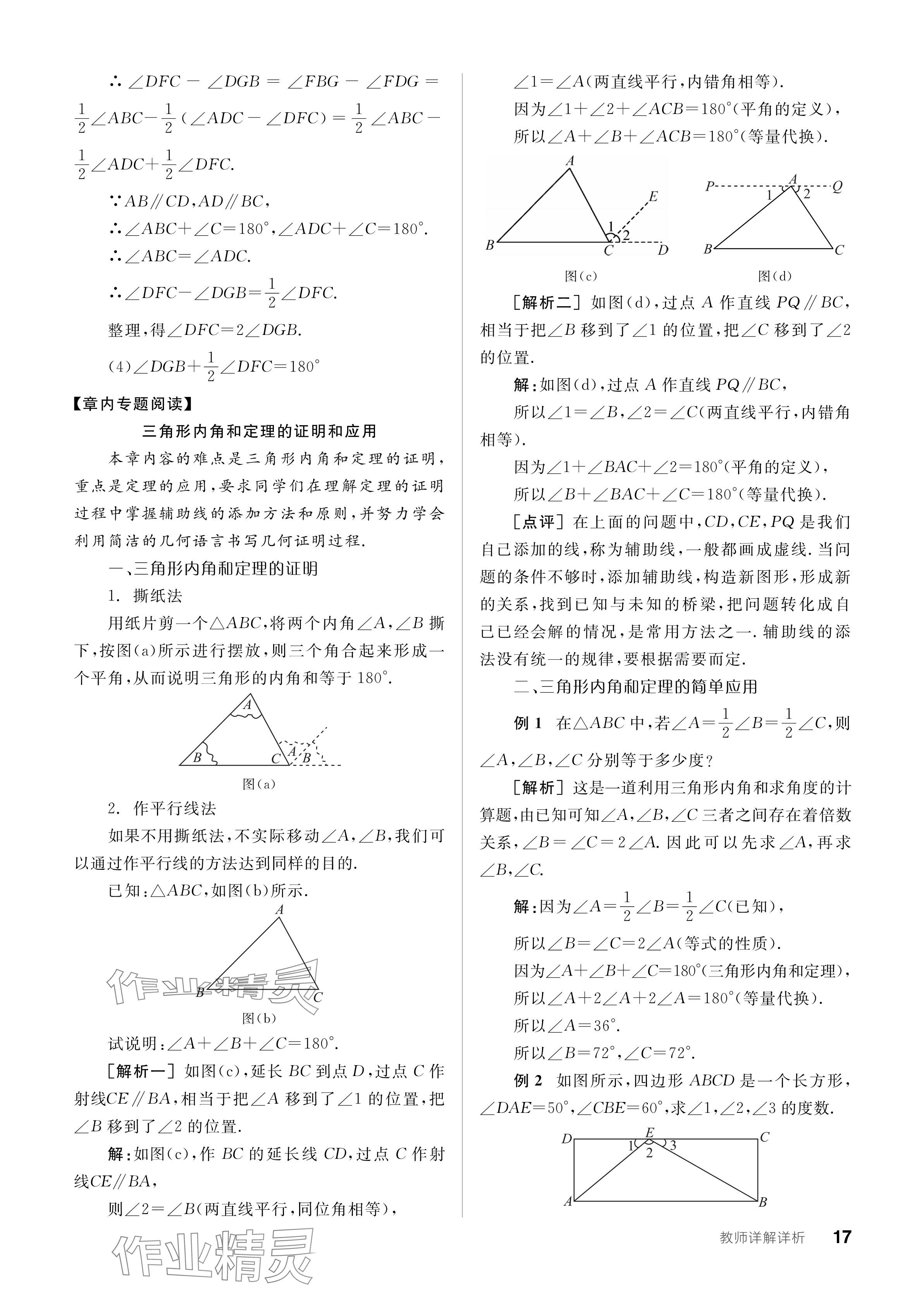 2024年全品學(xué)練考八年級數(shù)學(xué)上冊人教版 參考答案第17頁