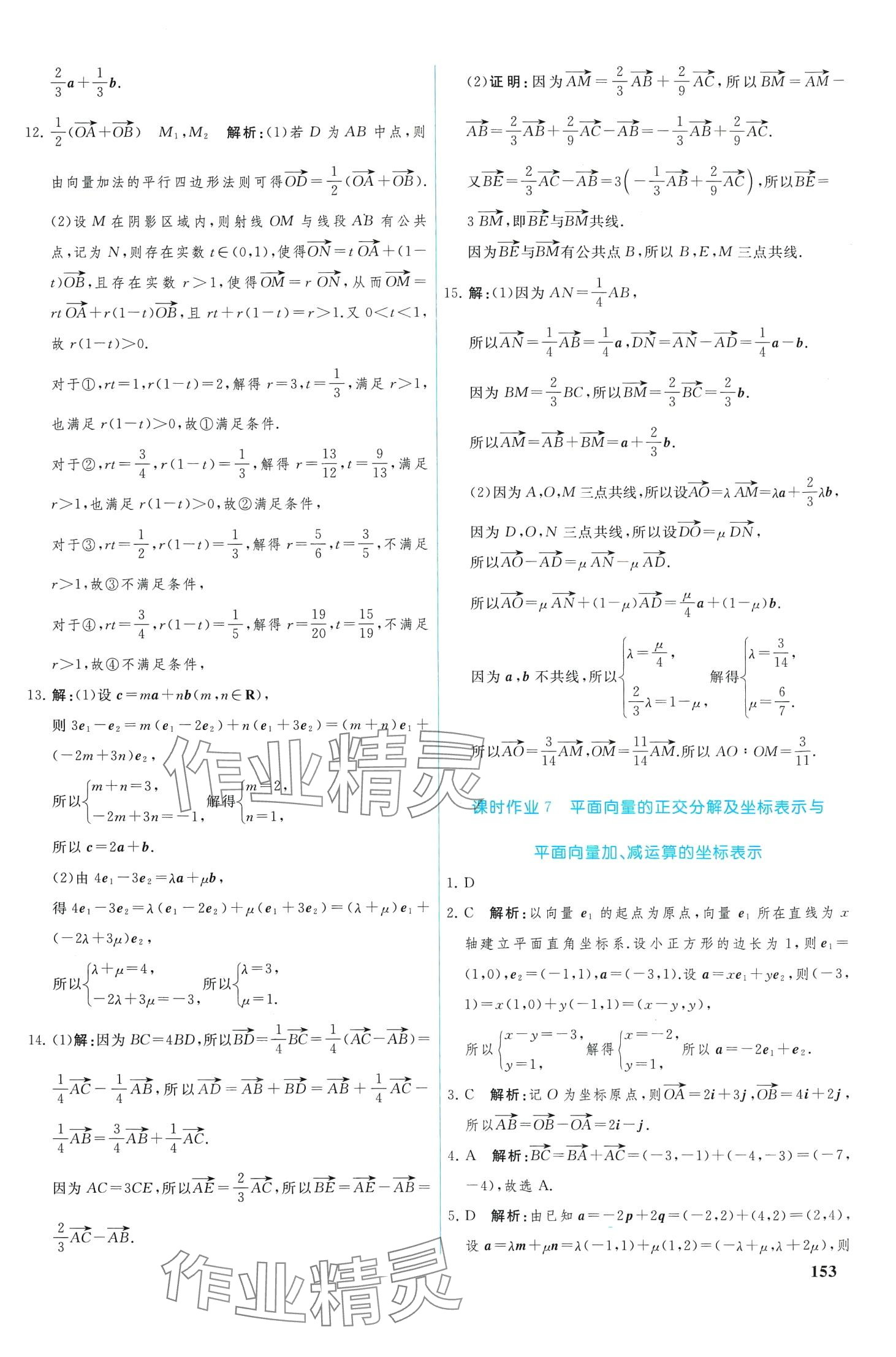 2024年优化学案高中数学必修第二册人教版 第18页