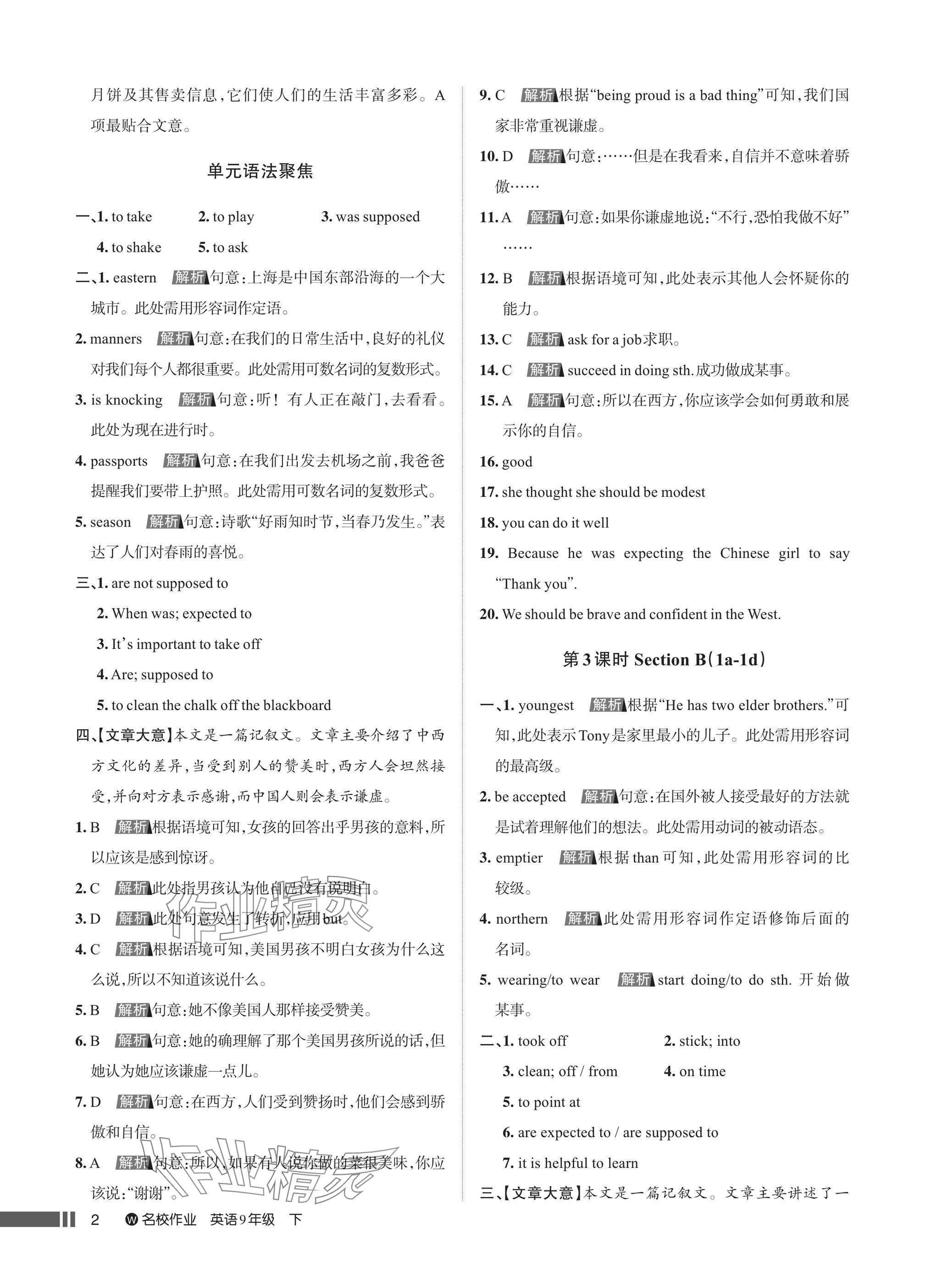 2025年名校作業九年級英語下冊人教版武漢專版 參考答案第2頁