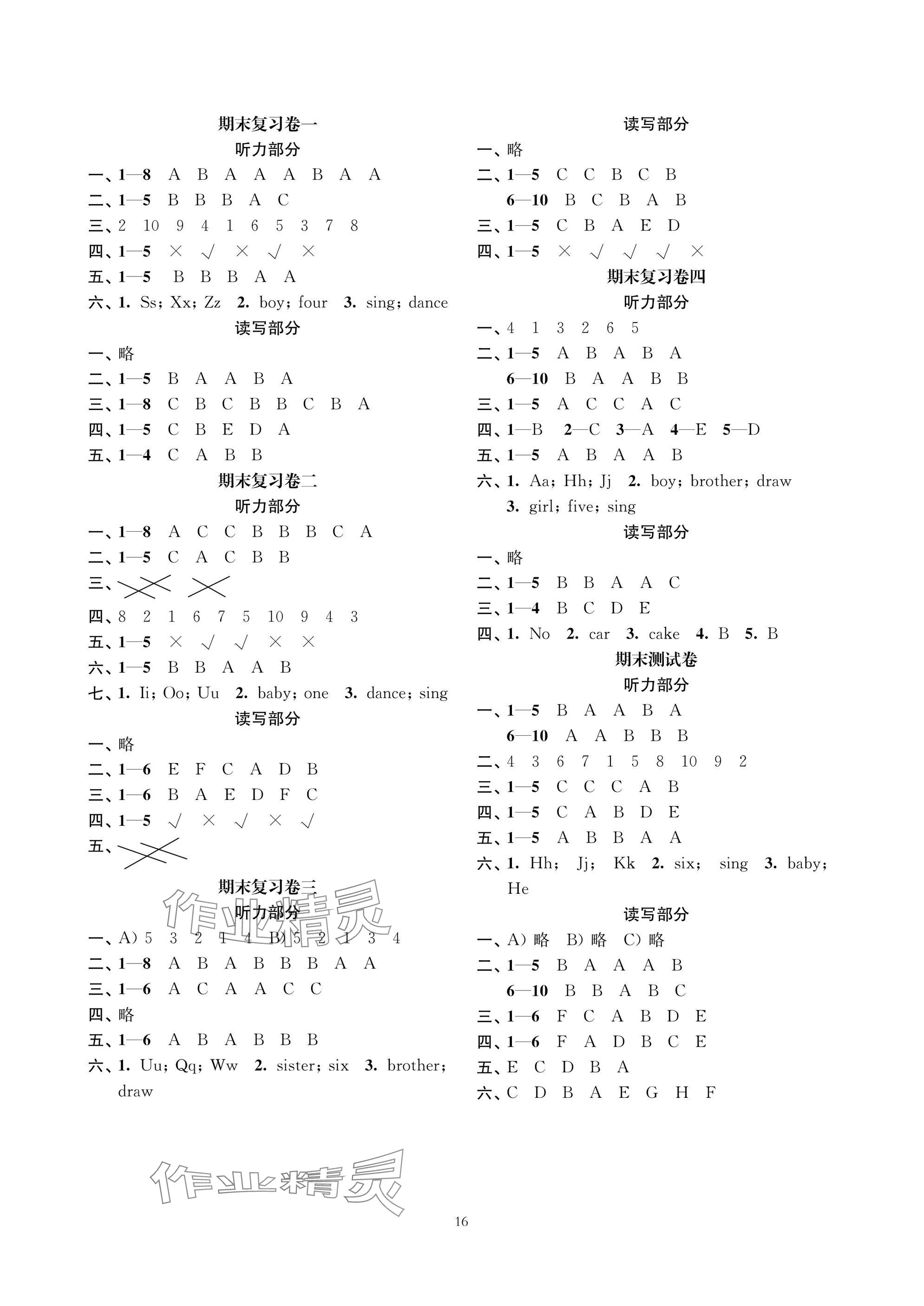 2025年层层递进三年级英语上册译林版 参考答案第4页