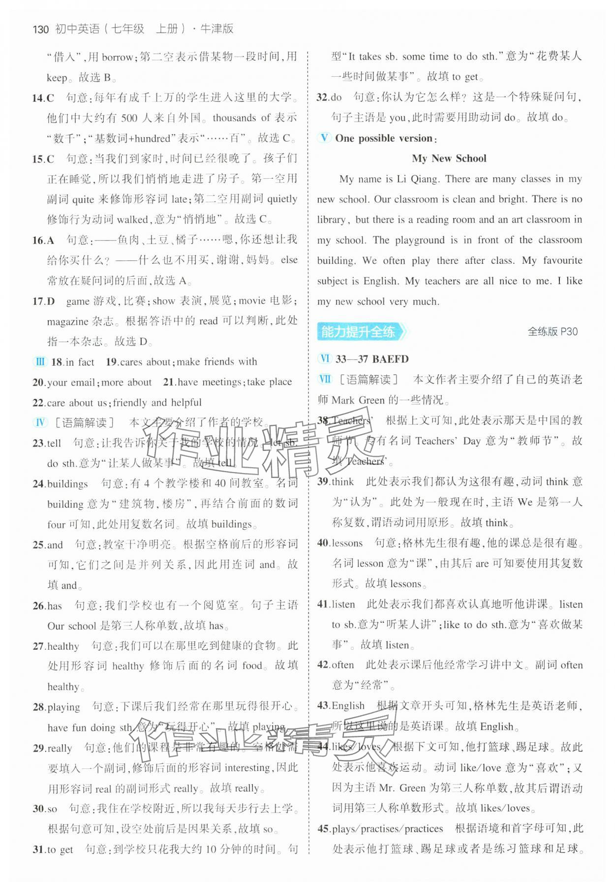 2024年5年中考3年模擬七年級(jí)英語(yǔ)上冊(cè)牛津版譯林版 參考答案第12頁(yè)