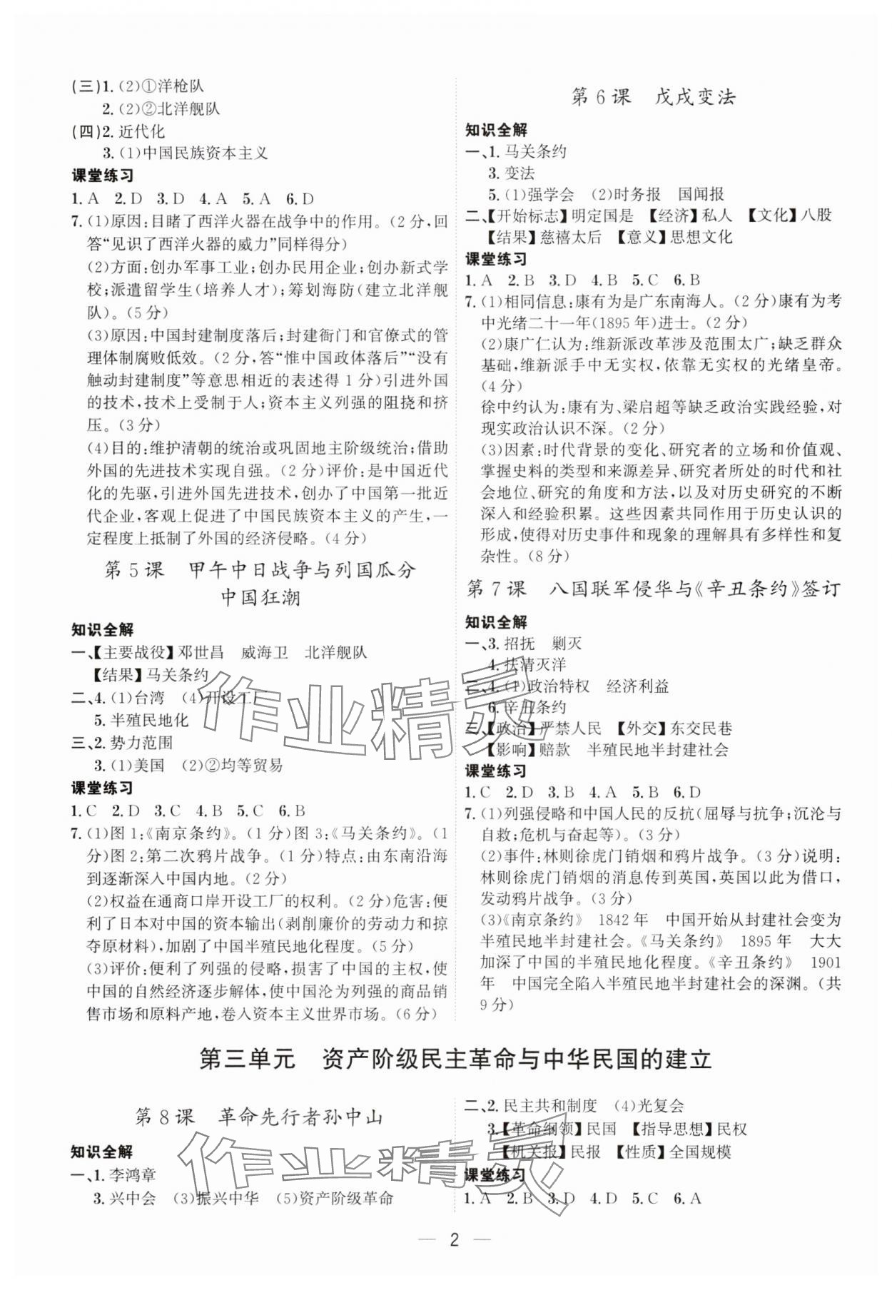 2024年名師金典八年級(jí)歷史上冊(cè)人教版深圳專版 參考答案第2頁(yè)