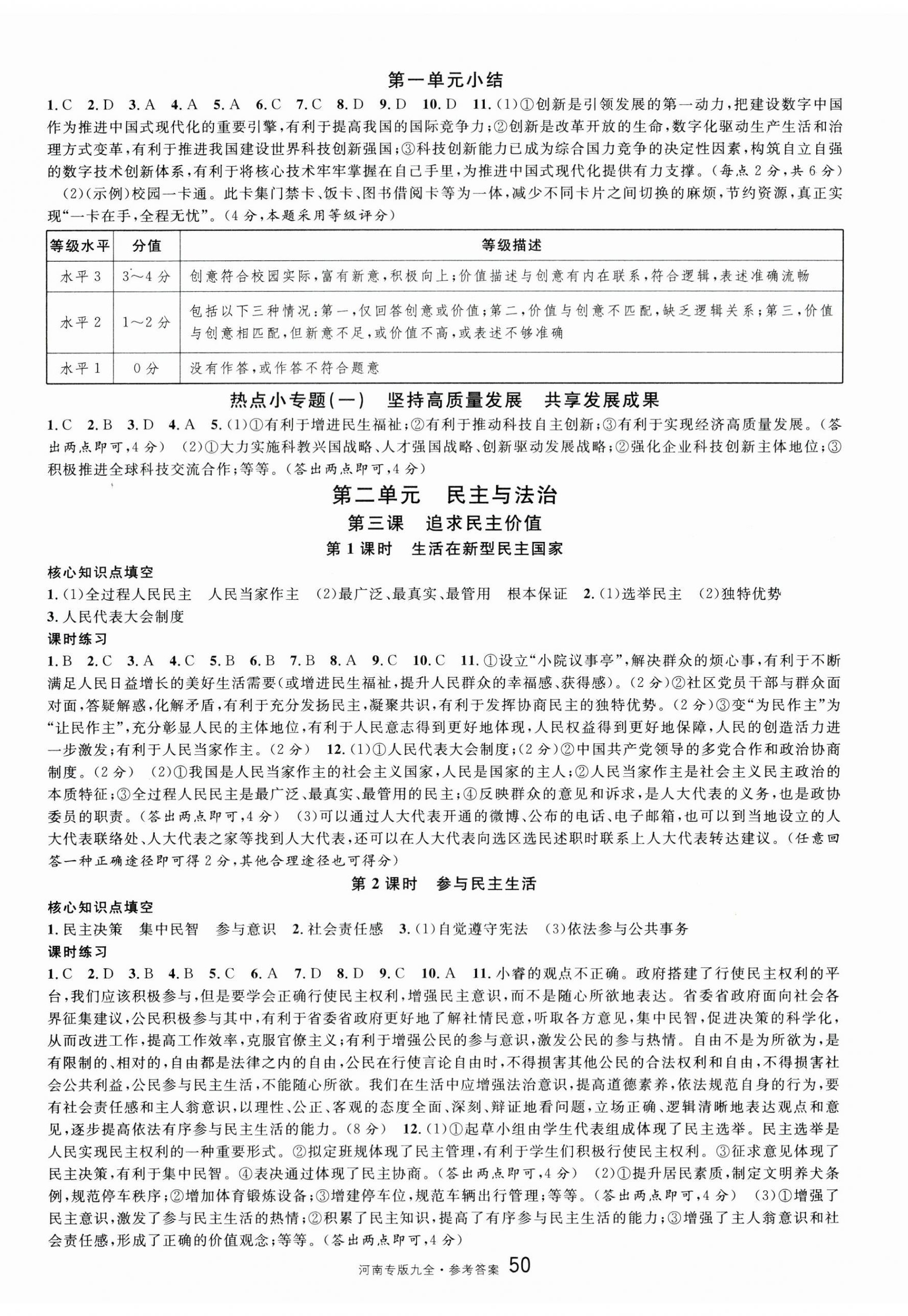 2024年名校课堂九年级道德与法治全一册人教版河南专版 第2页