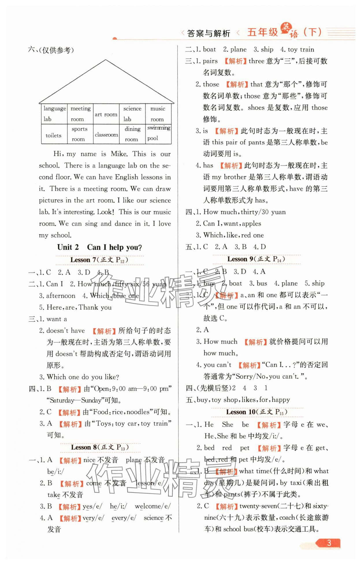 2025年教材全練五年級英語下冊人教精通版天津專版 第3頁