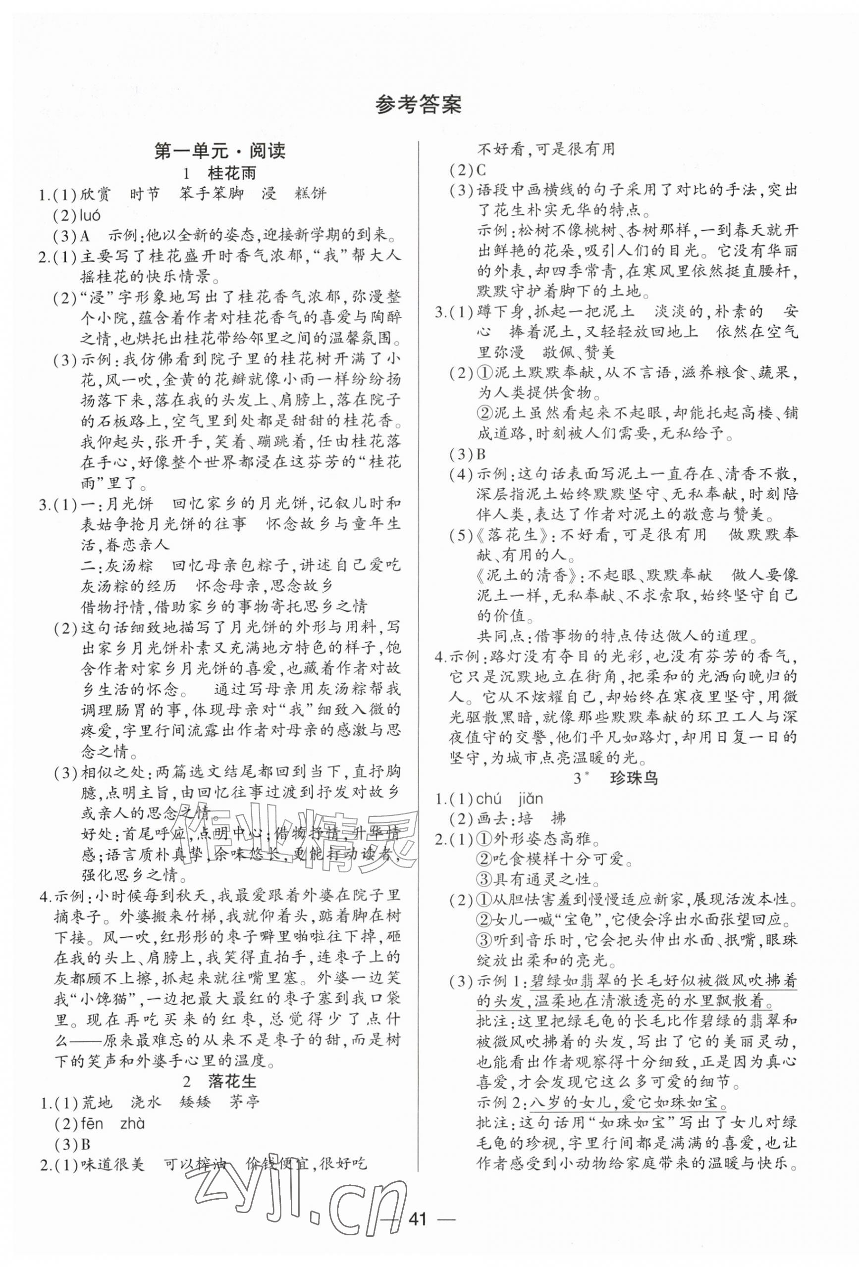 2026年新课标两导两练高效学案五年级语文上册人教版&nbsp;第1页