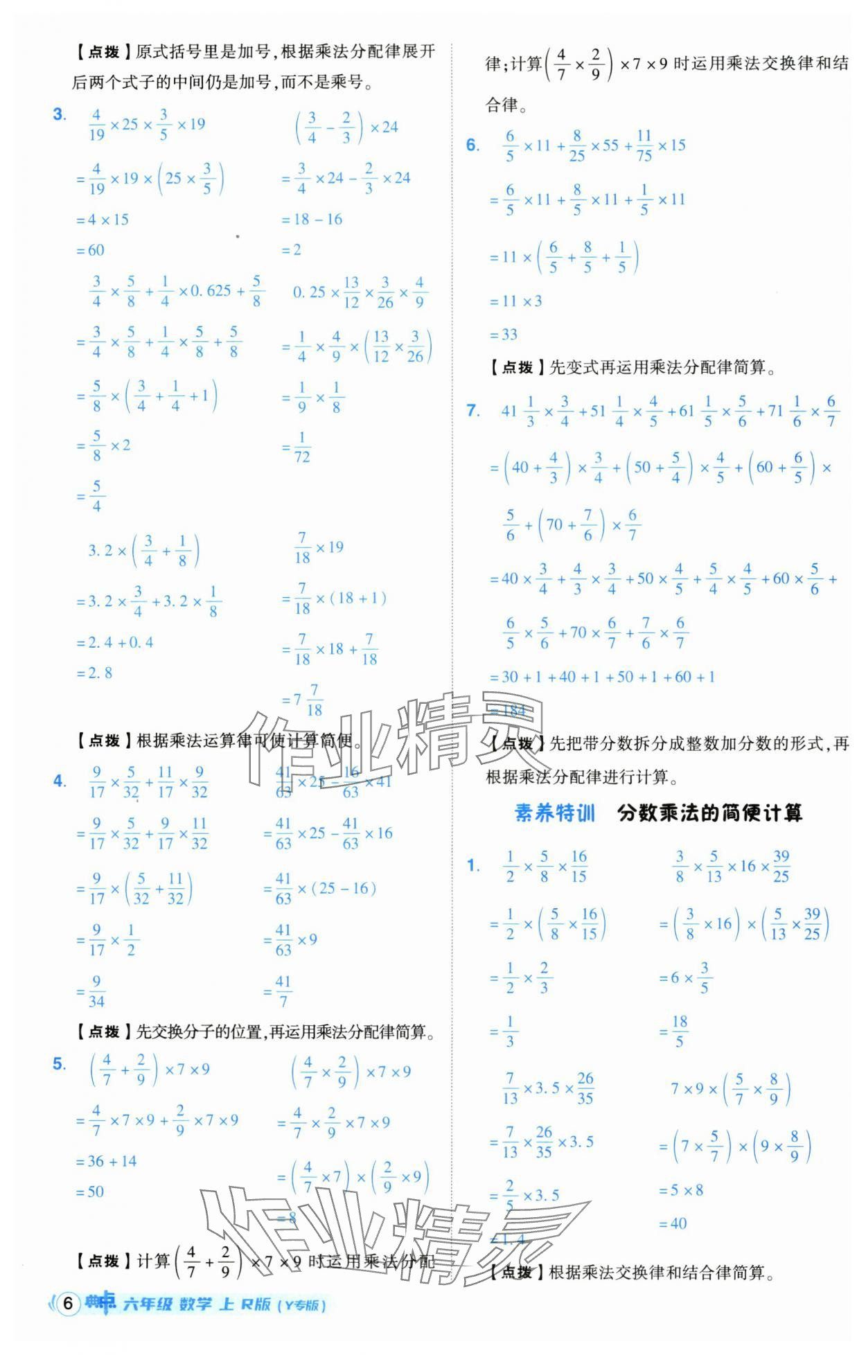 2024年綜合應(yīng)用創(chuàng)新題典中點(diǎn)六年級(jí)數(shù)學(xué)上冊(cè)人教版湖北專版 第6頁(yè)