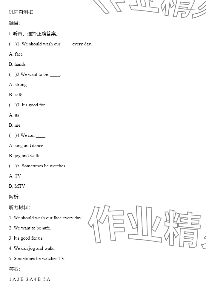 2024年同步實踐評價課程基礎訓練六年級英語下冊湘少版 參考答案第23頁