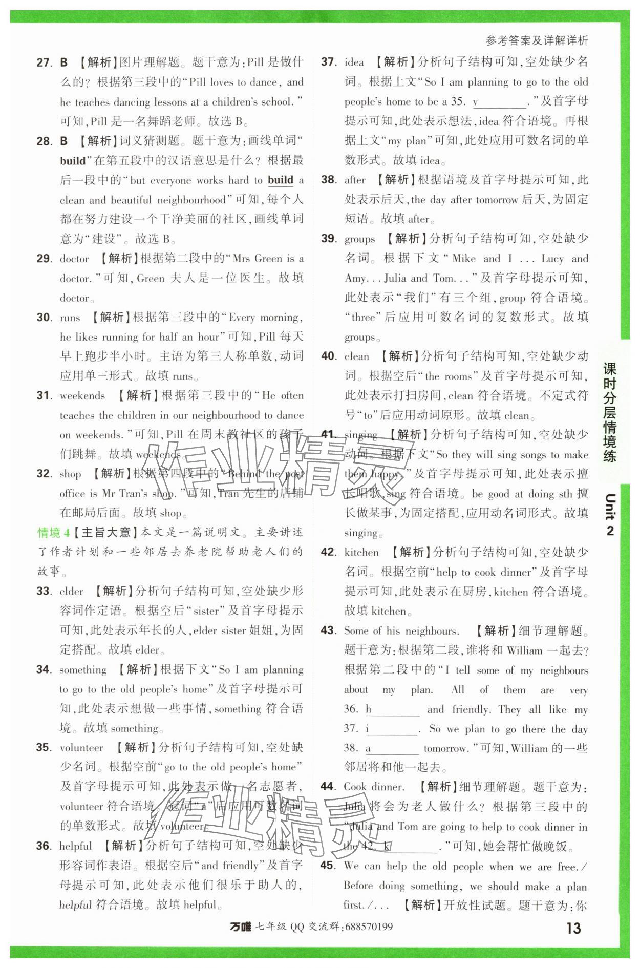2024年萬(wàn)唯中考情境題七年級(jí)英語(yǔ)下冊(cè)譯林版 第13頁(yè)