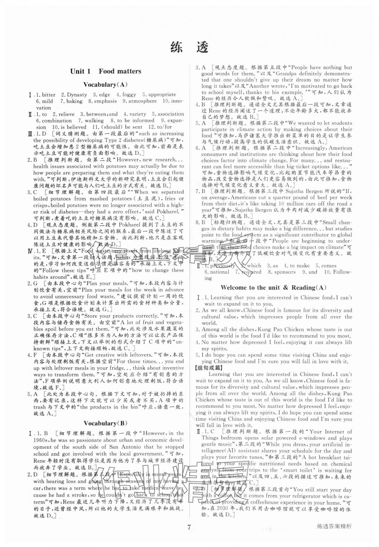 2024年步步高學(xué)習(xí)筆記英語選擇性必修第一冊譯林版 第7頁