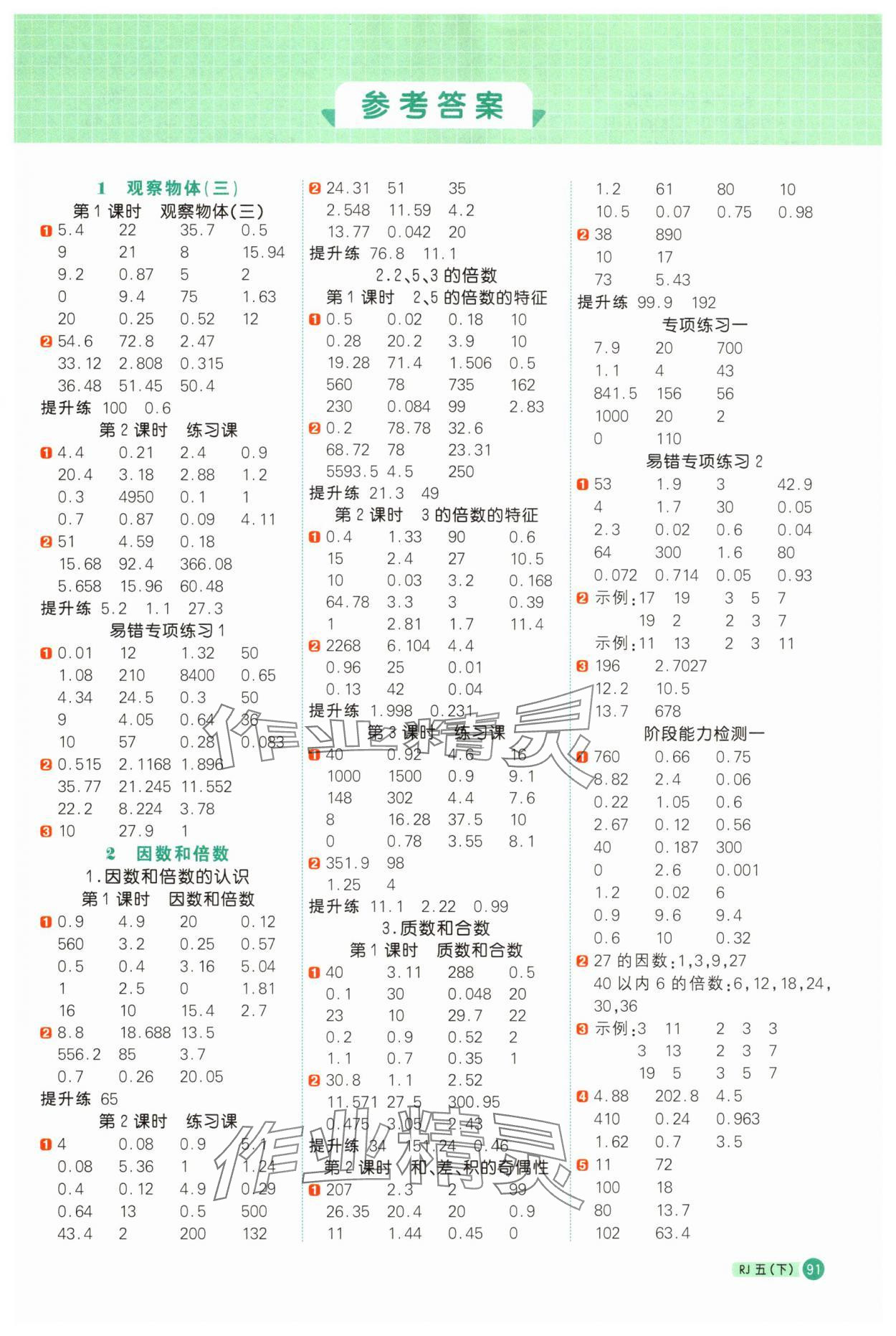 2025年阳光同学计算小达人五年级数学下册人教版福建专版 第1页
