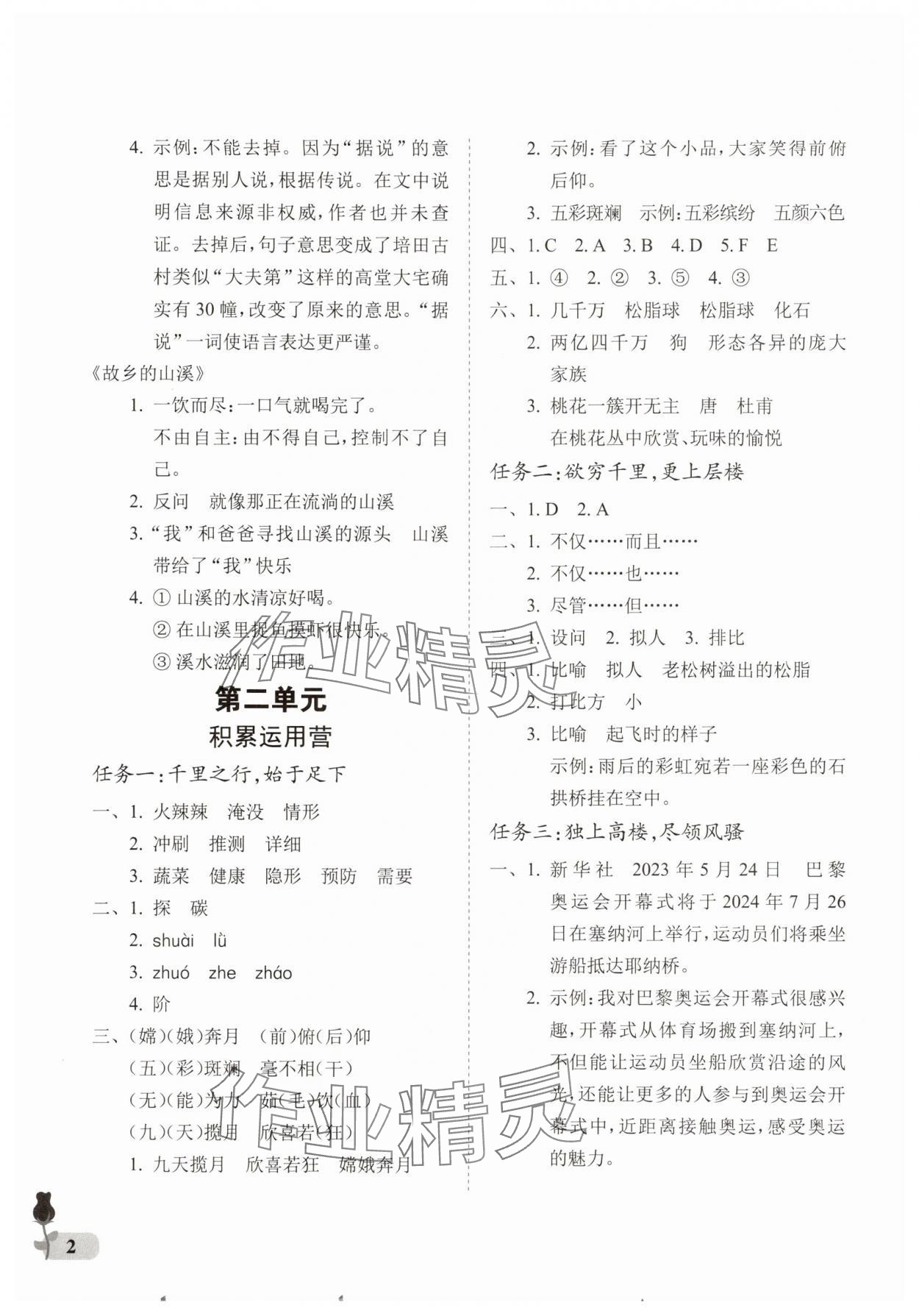 2025年行知天下四年级语文下册人教版 第2页