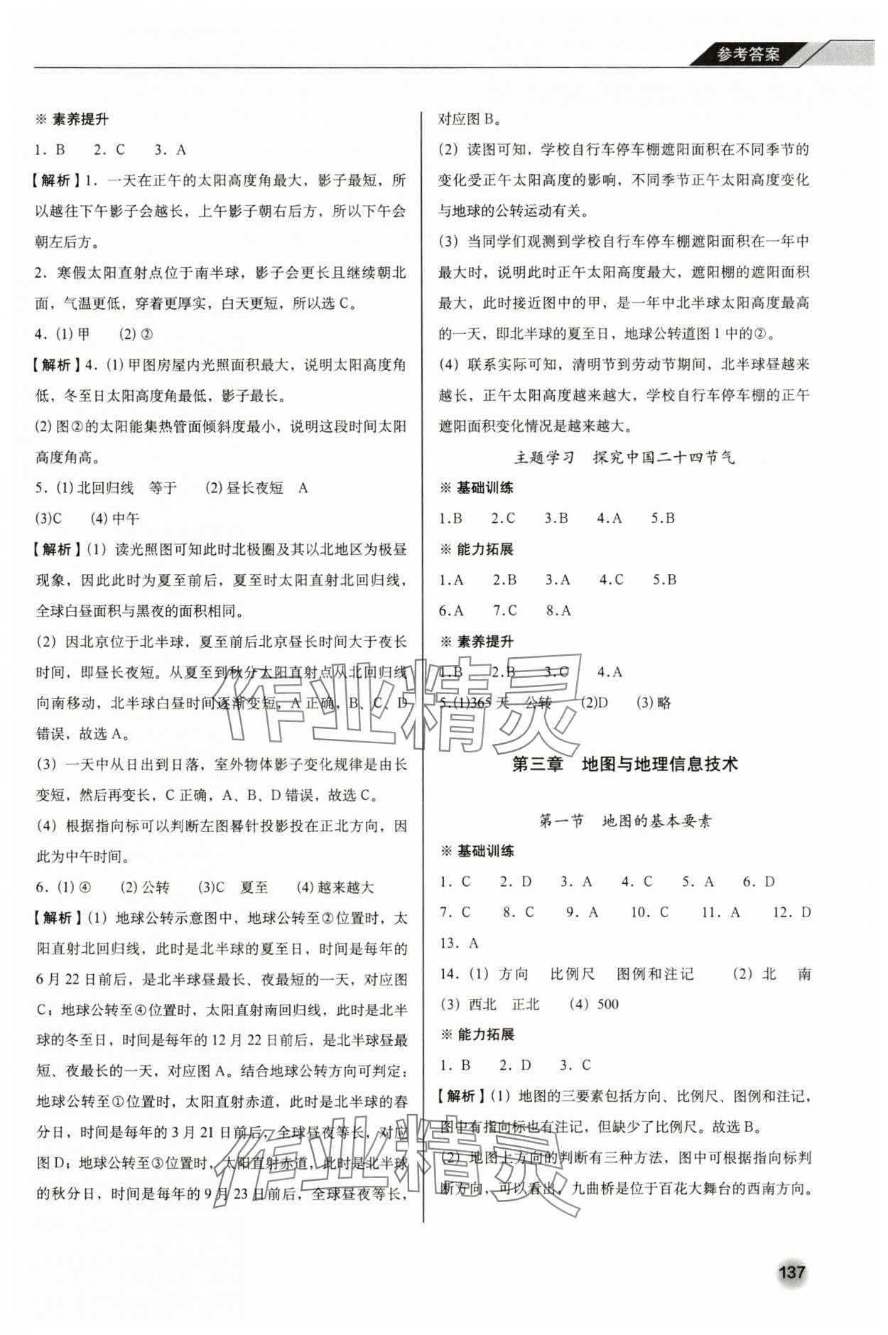 2024年陽(yáng)光課堂星球地圖出版社七年級(jí)地理上冊(cè)商務(wù)星球版 參考答案第6頁(yè)