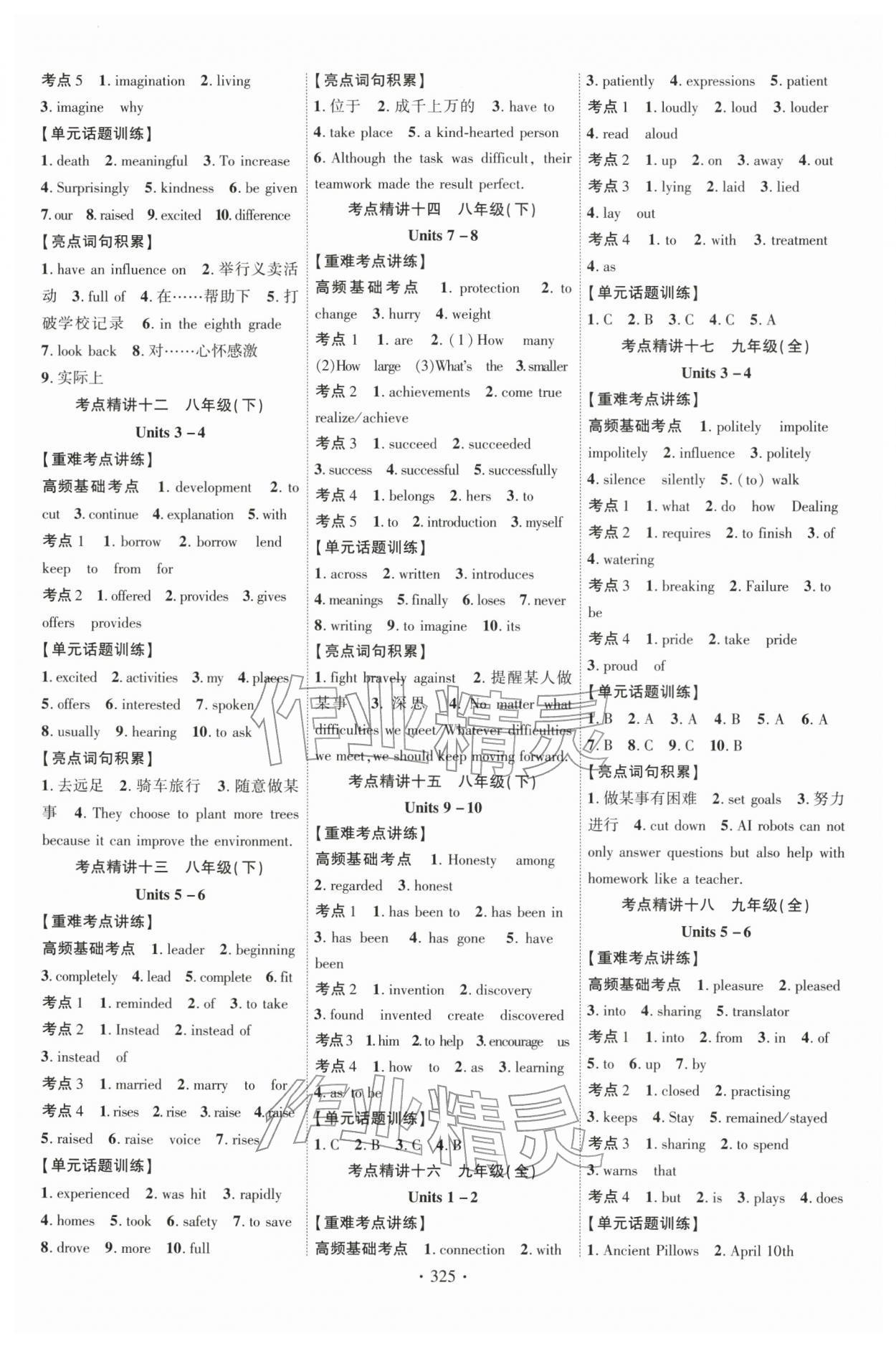2026年智联中考英语贵州专版&nbsp;第3页